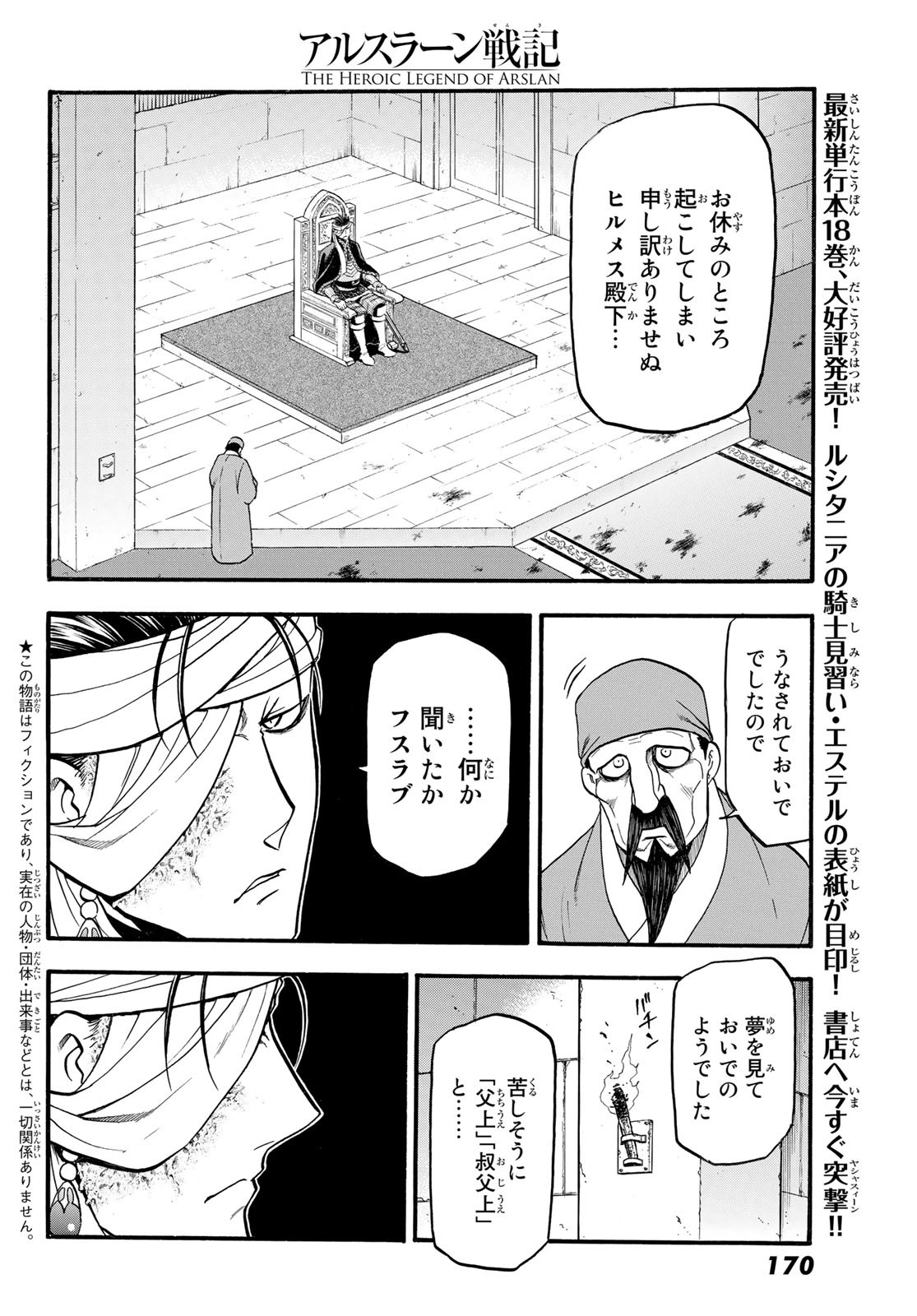 アルスラーン戦記 第115話 - Page 2