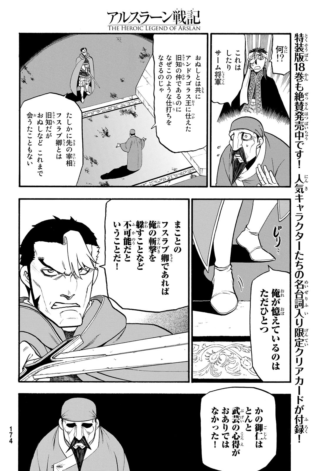 アルスラーン戦記 第115話 - Page 6