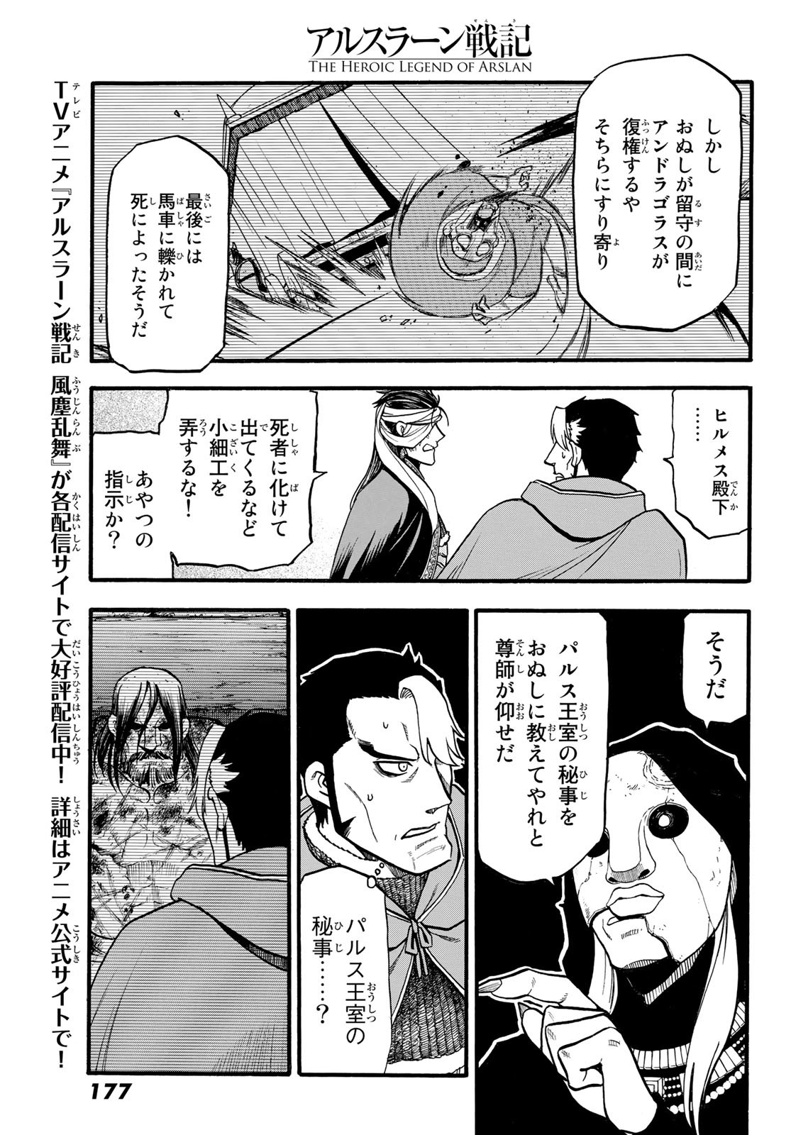 アルスラーン戦記 第115話 - Page 9