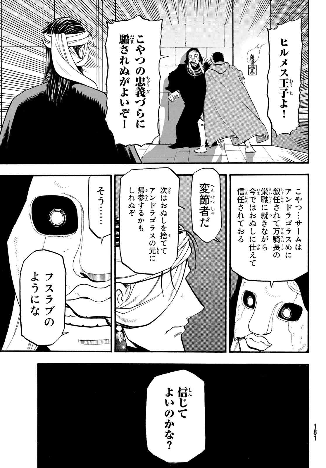 アルスラーン戦記 第115話 - Page 13