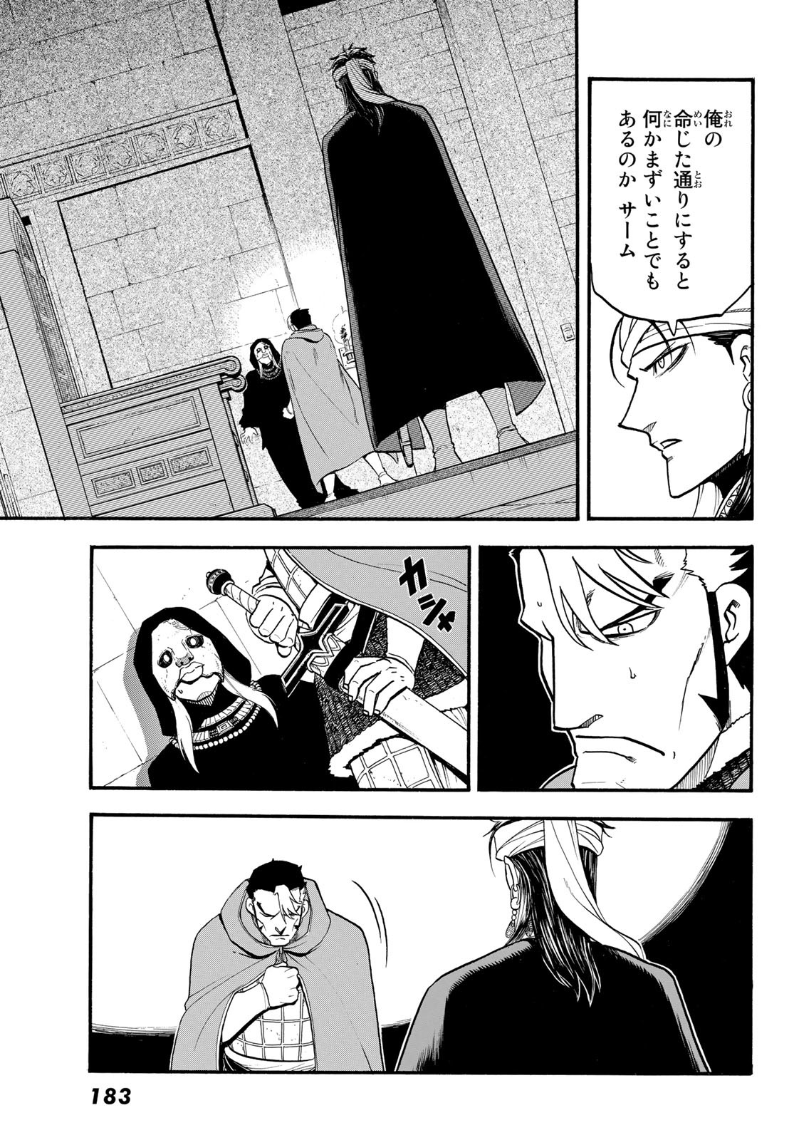 アルスラーン戦記 第115話 - Page 15