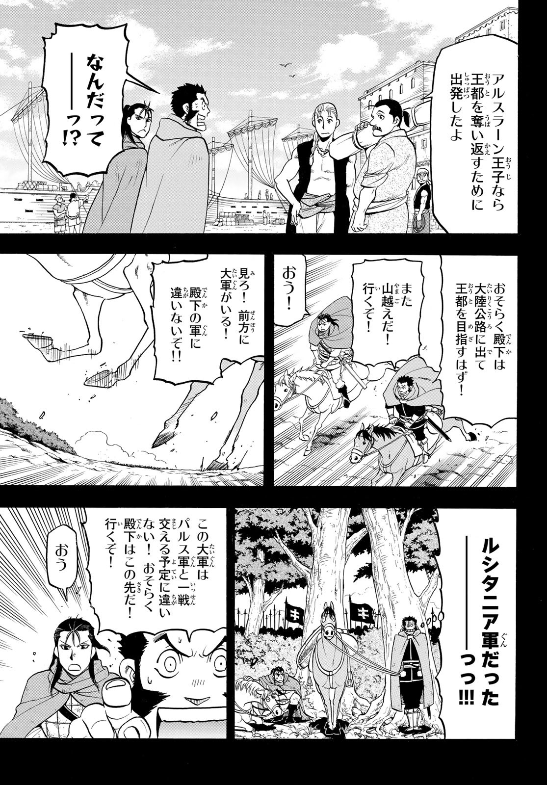 アルスラーン戦記 第115話 - Page 19