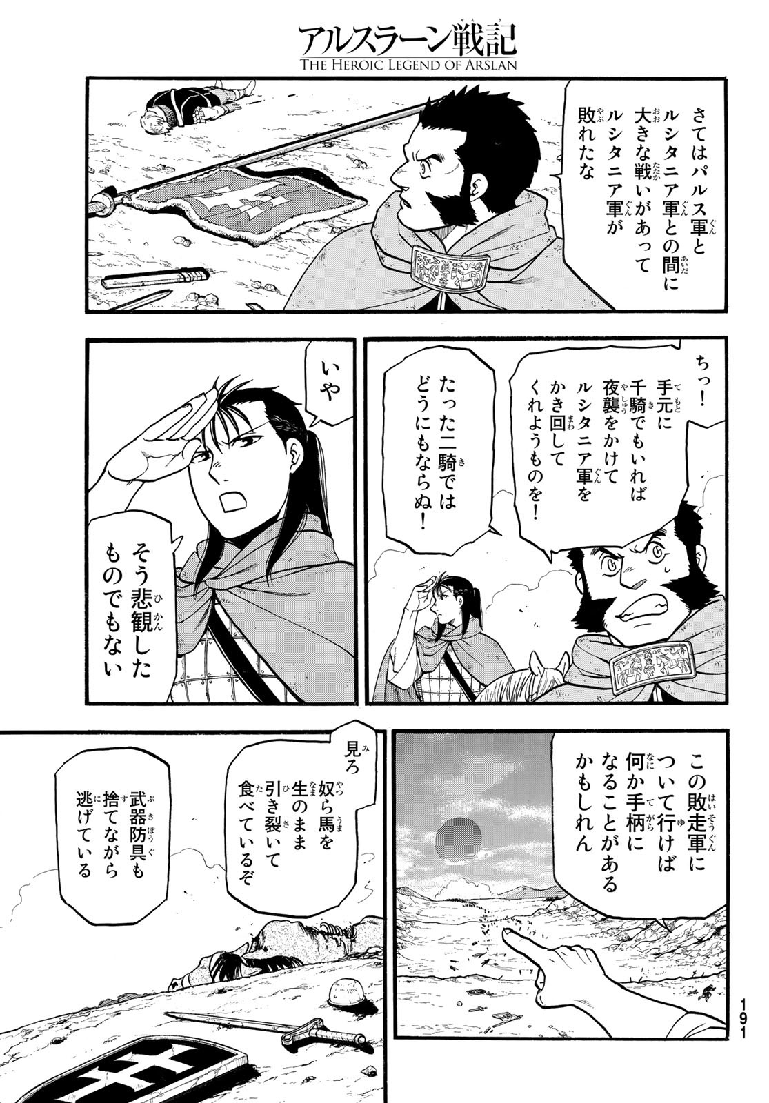 アルスラーン戦記 第115話 - Page 23