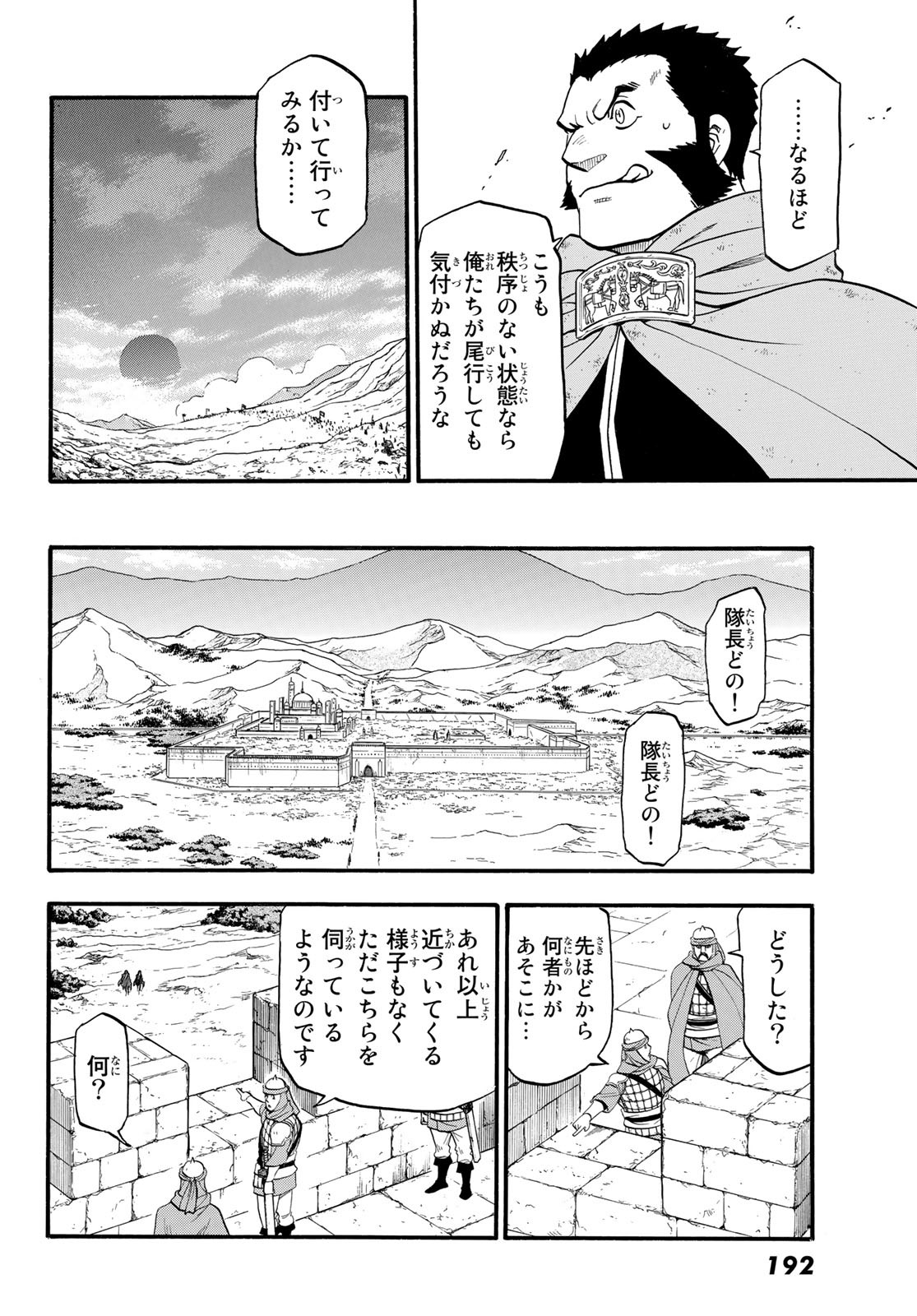 アルスラーン戦記 第115話 - Page 24