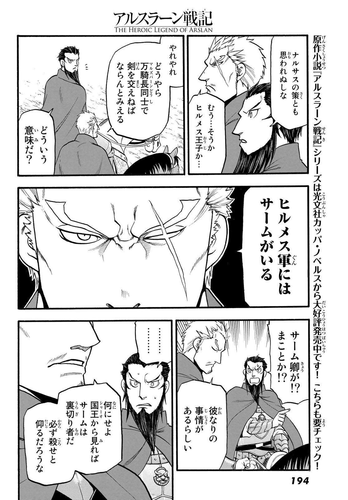 アルスラーン戦記 第115話 - Page 26