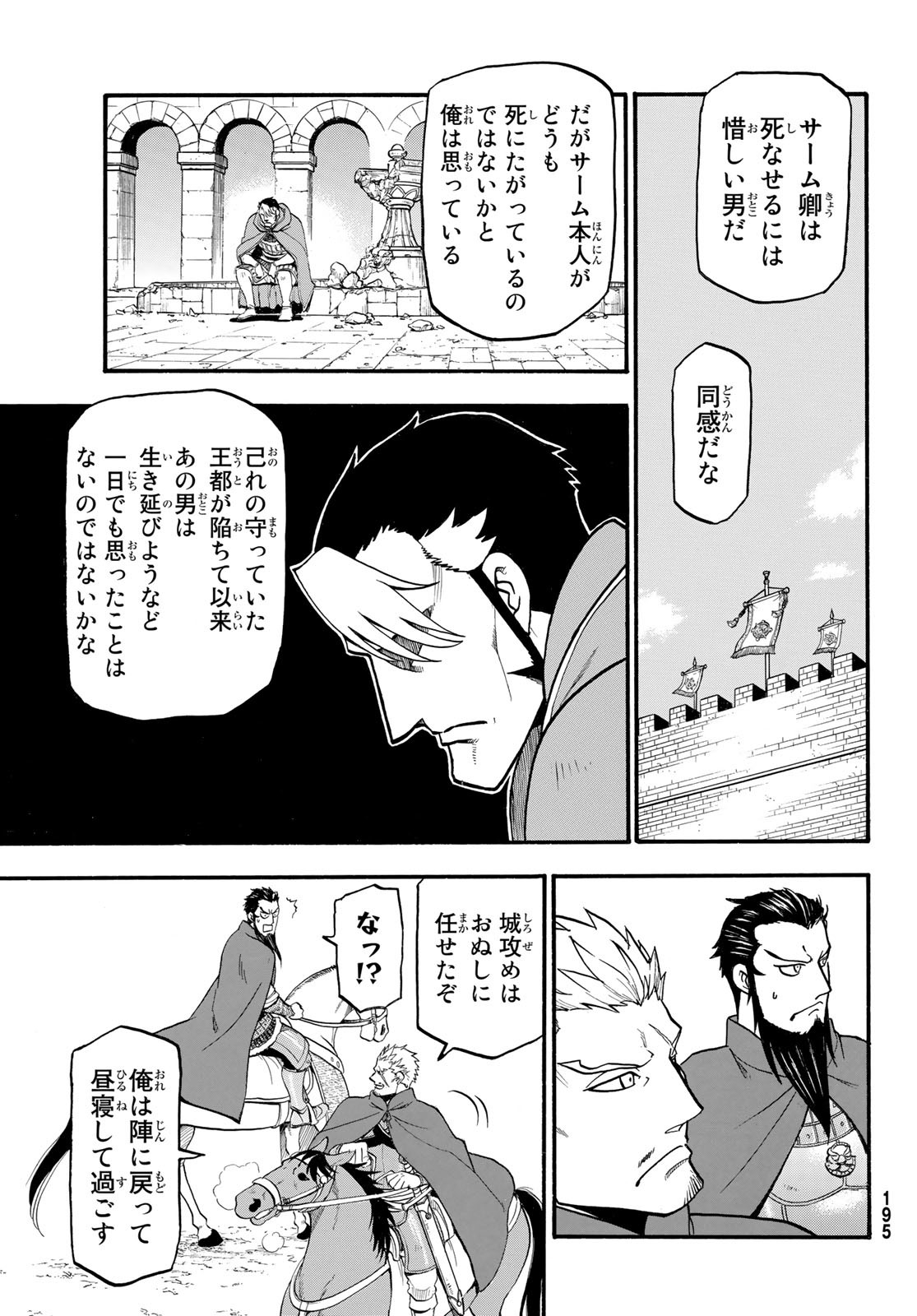 アルスラーン戦記 第115話 - Page 27