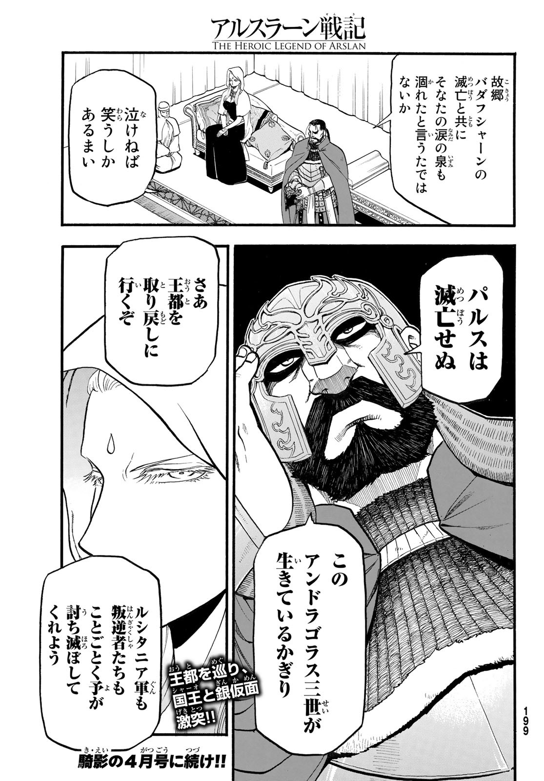 アルスラーン戦記 第115話 - Page 31