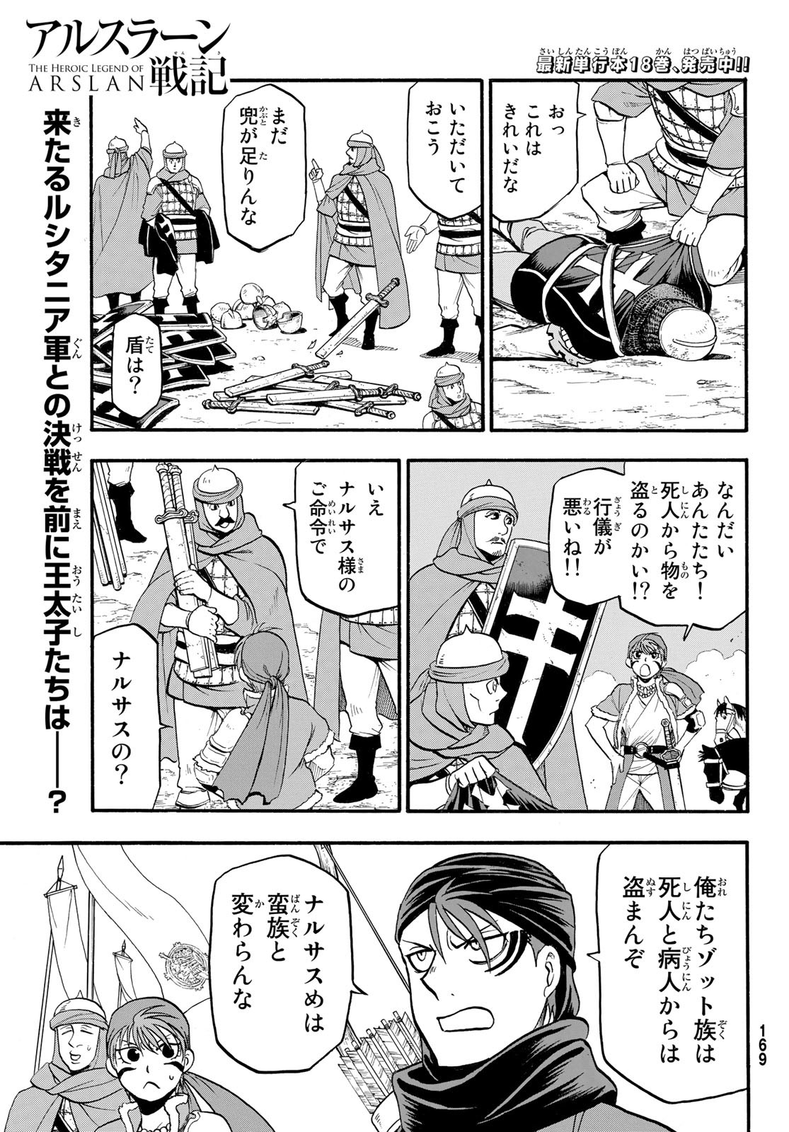 アルスラーン戦記 第116話 - Page 1