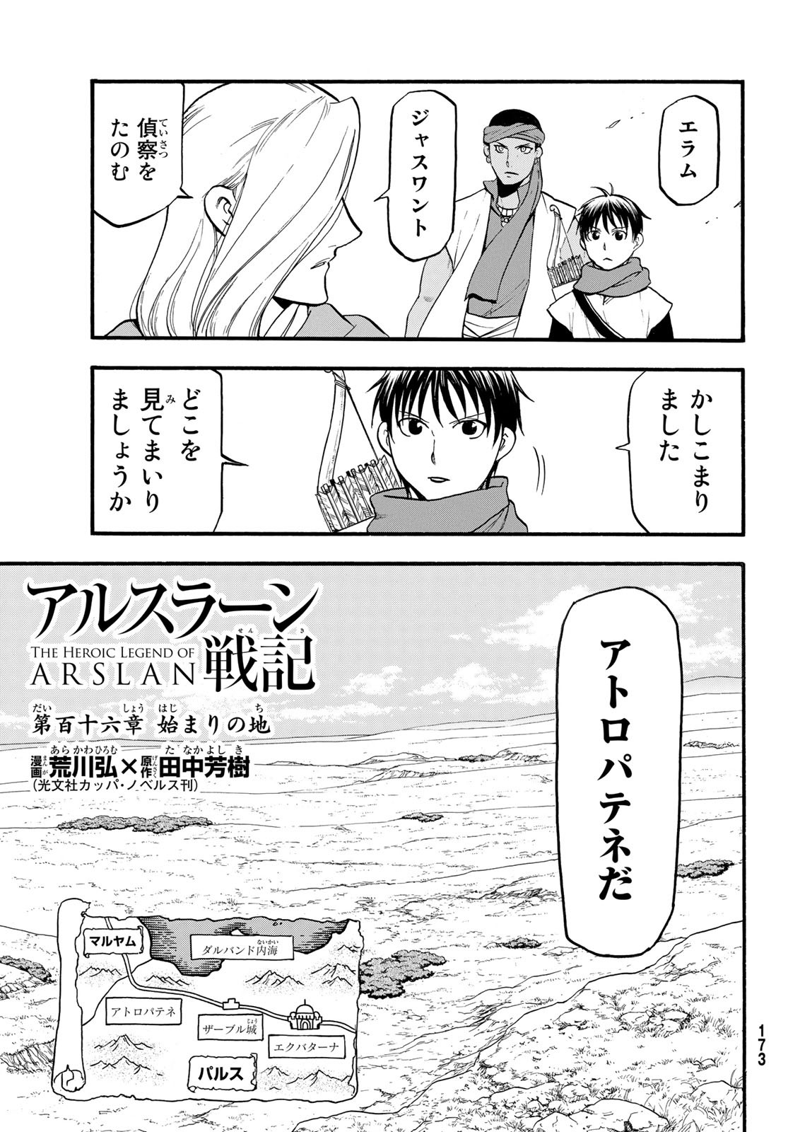 アルスラーン戦記 第116話 - Page 5