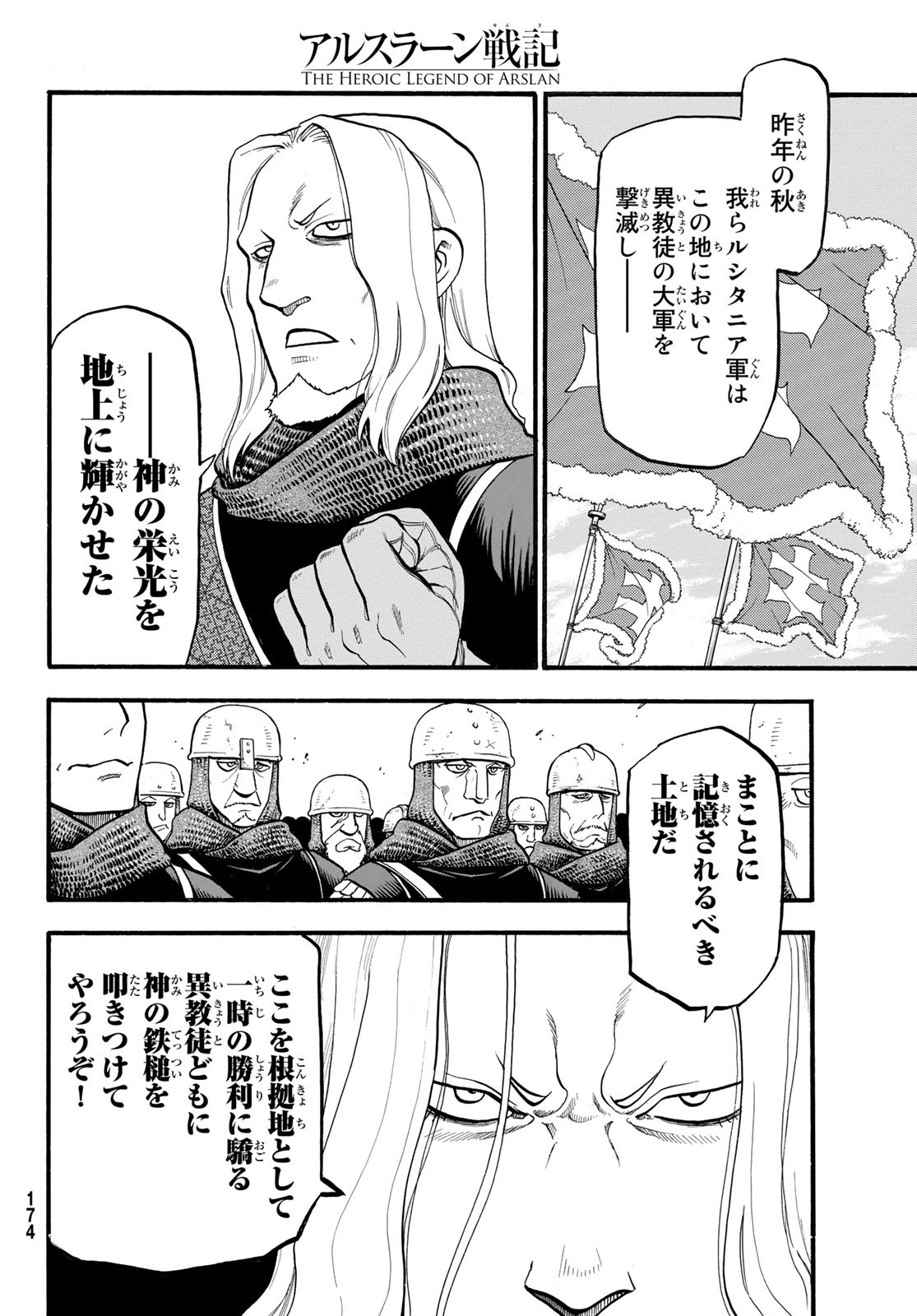 アルスラーン戦記 第116話 - Page 6