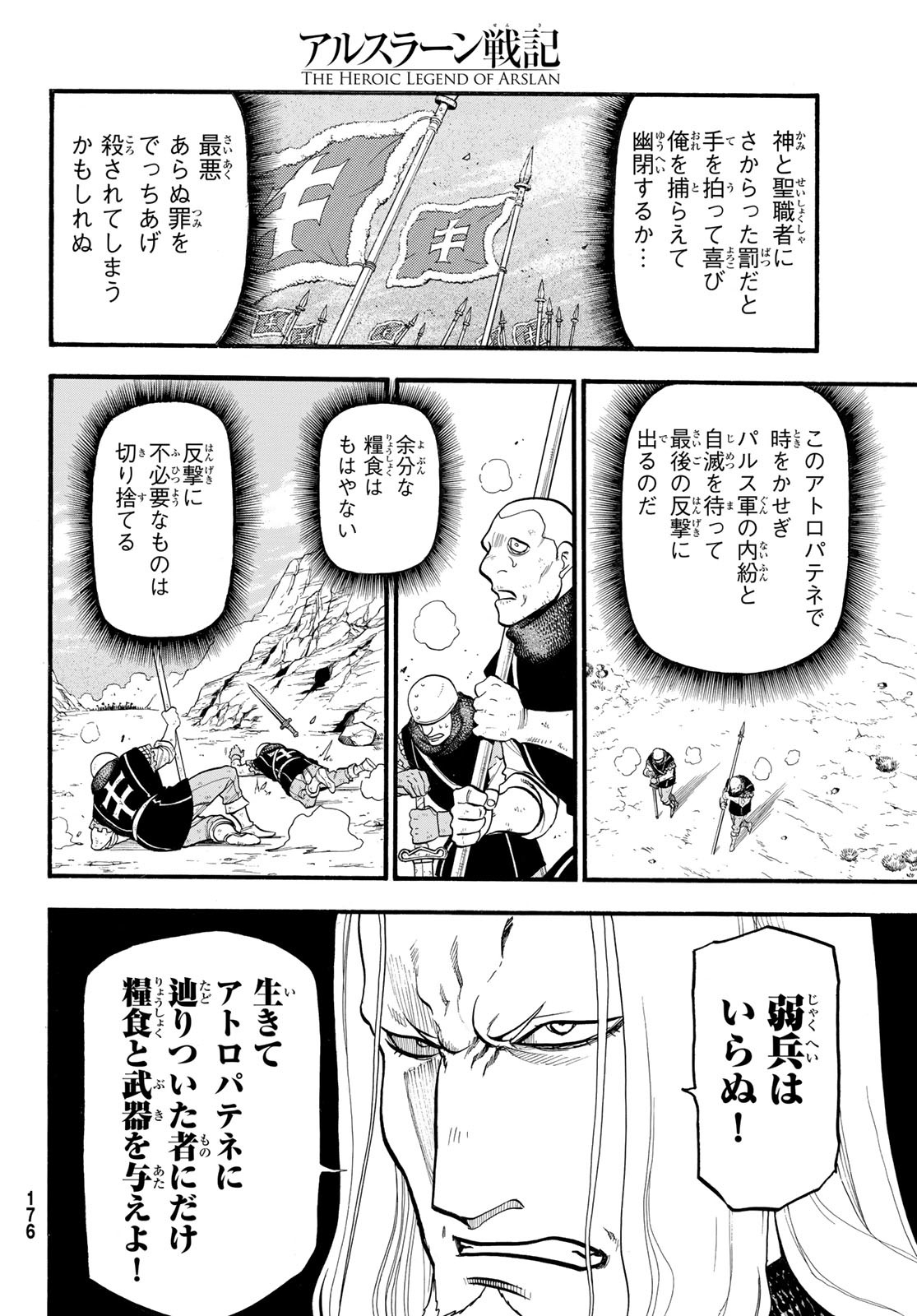 アルスラーン戦記 第116話 - Page 8