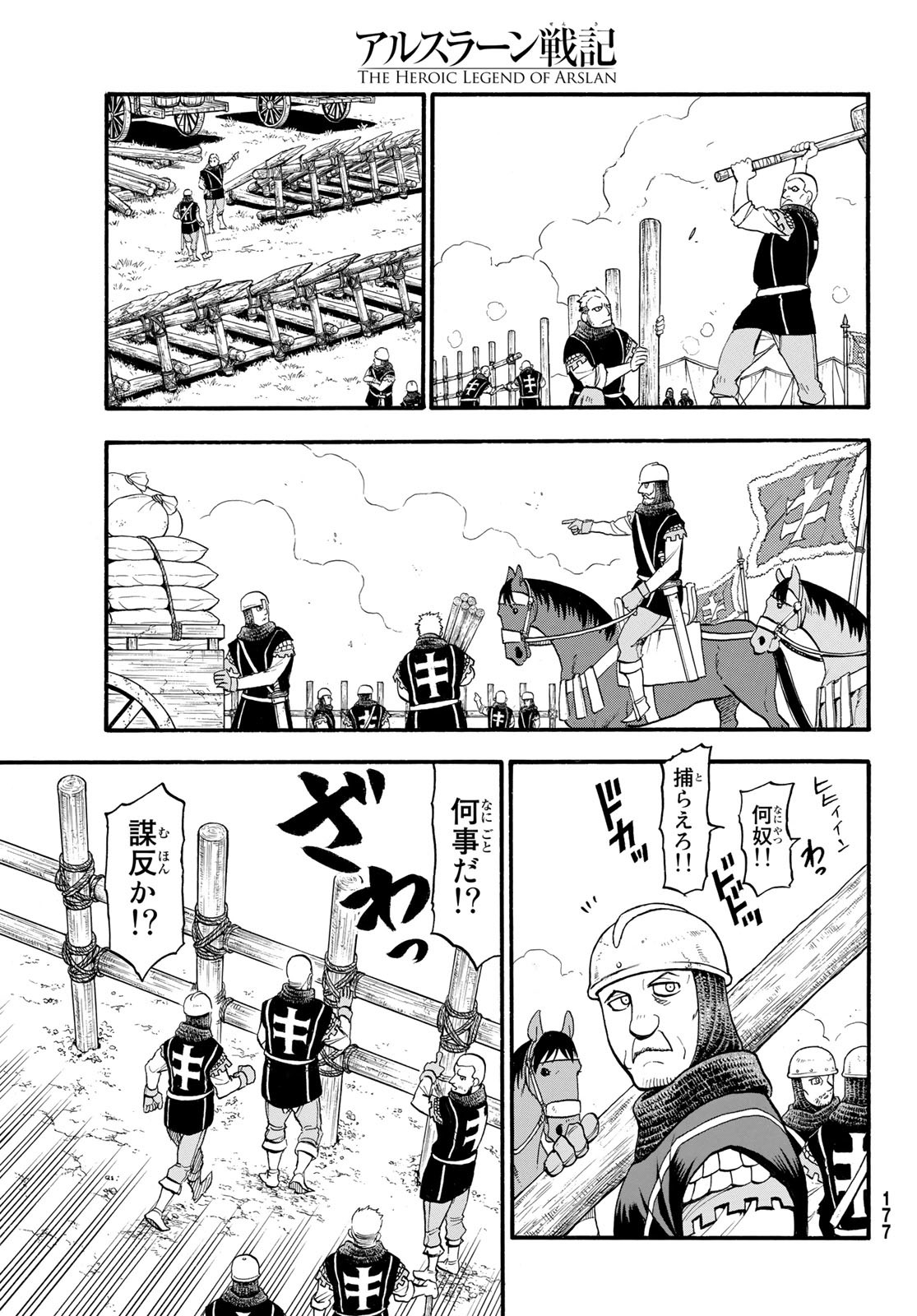 アルスラーン戦記 第116話 - Page 9