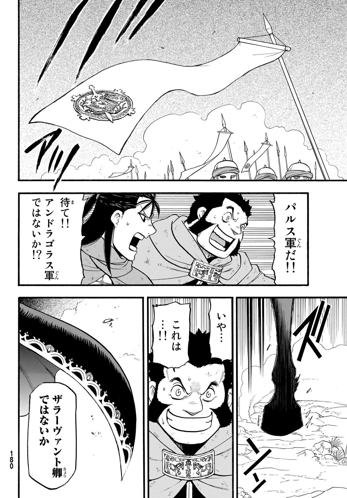 アルスラーン戦記 第116話 - Page 12