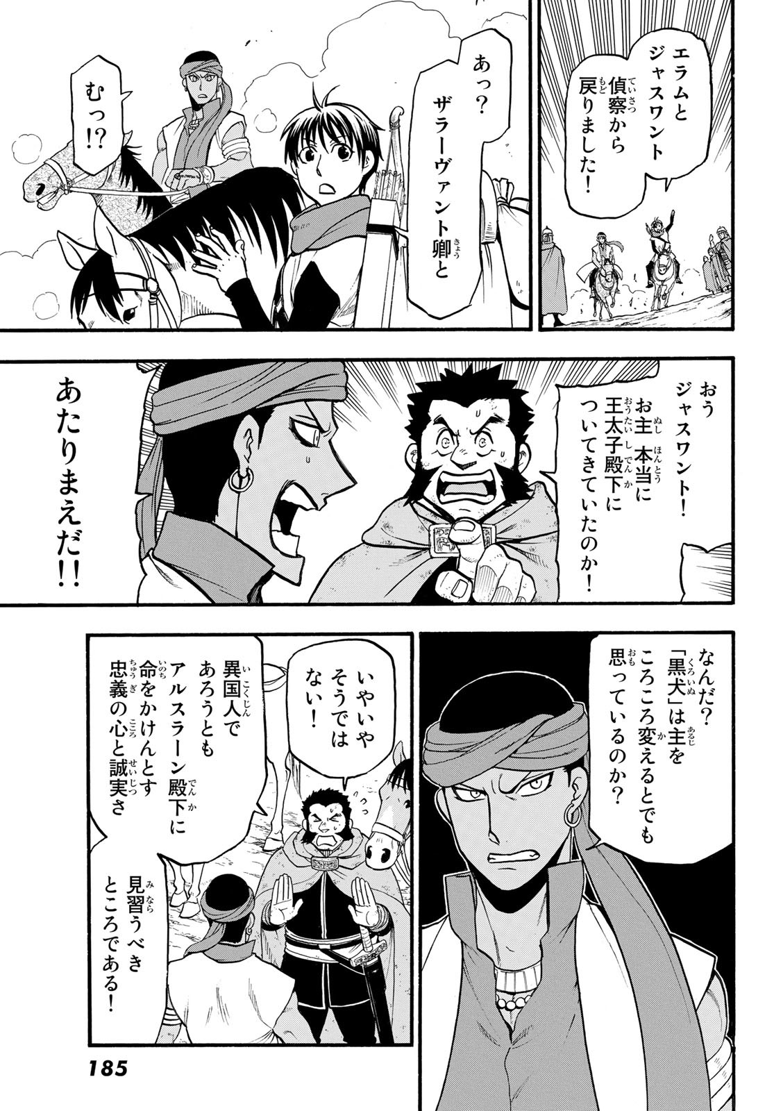 アルスラーン戦記 第116話 - Page 17