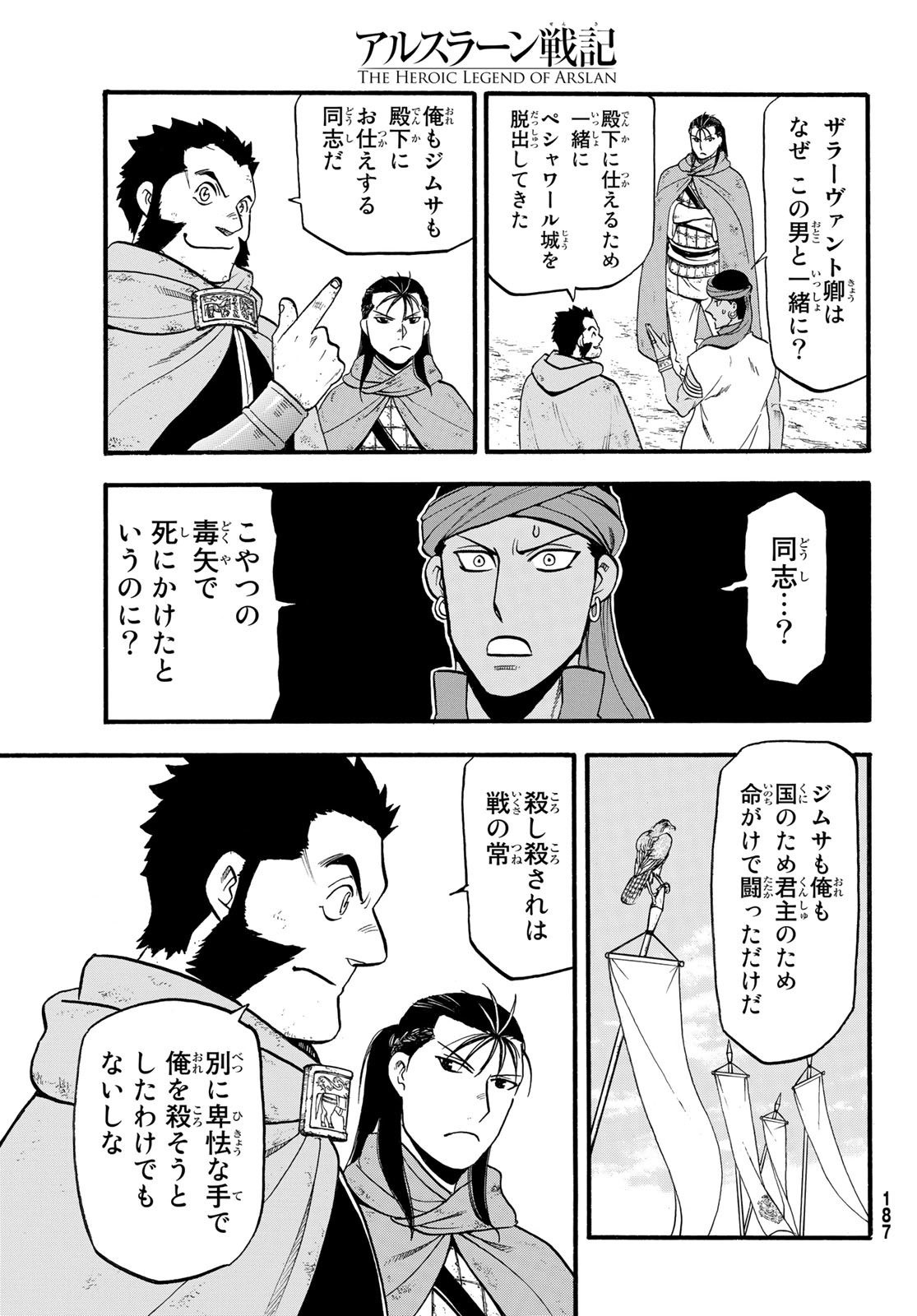 アルスラーン戦記 第116話 - Page 19