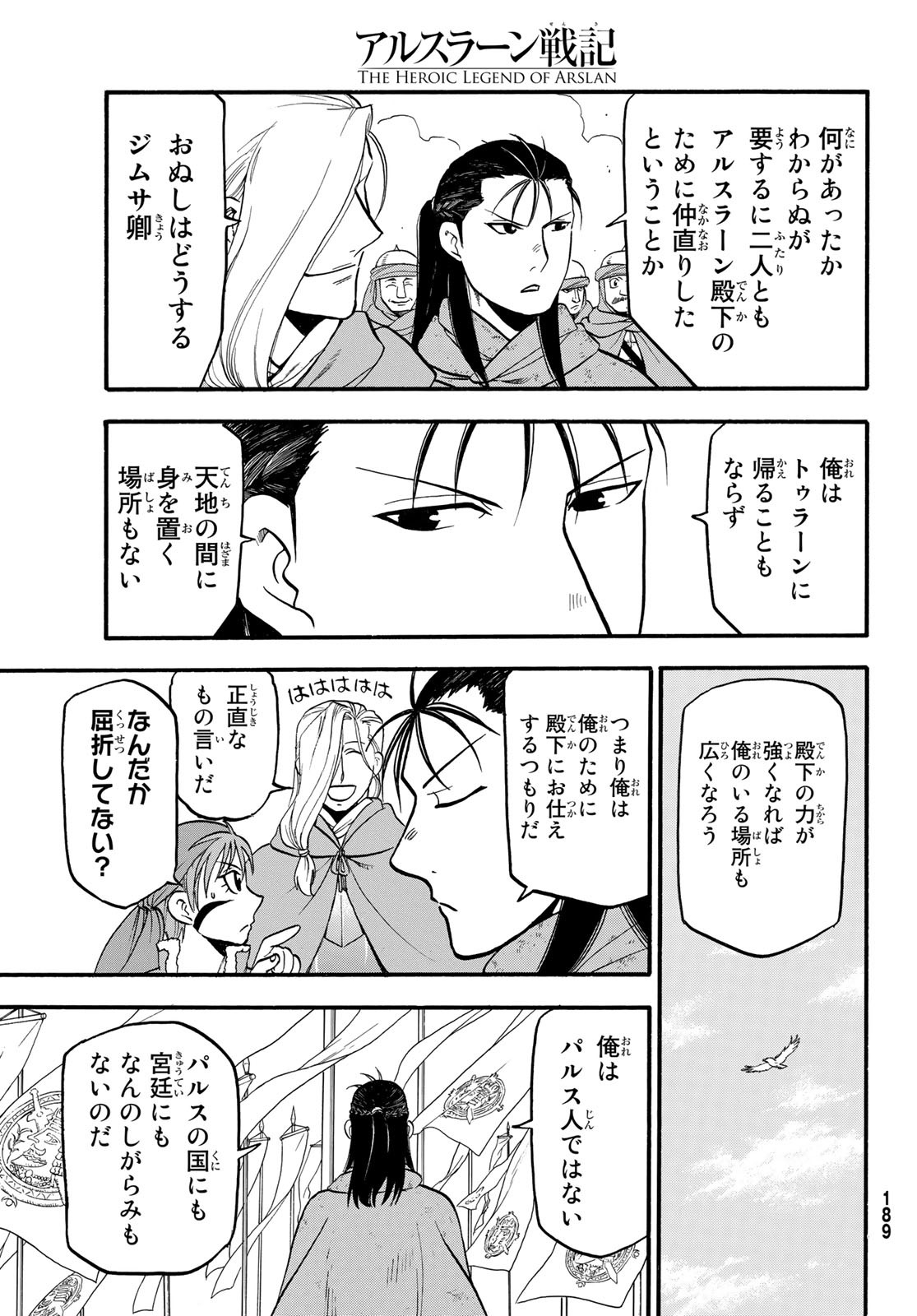 アルスラーン戦記 第116話 - Page 21