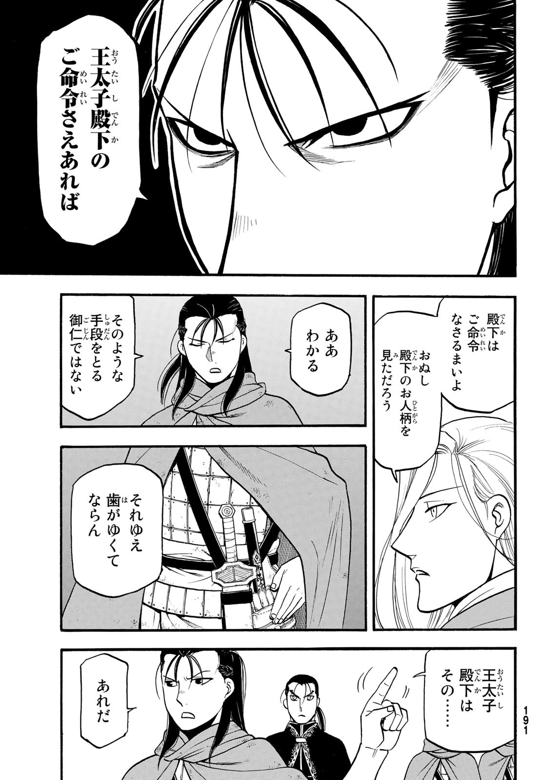 アルスラーン戦記 第116話 - Page 23