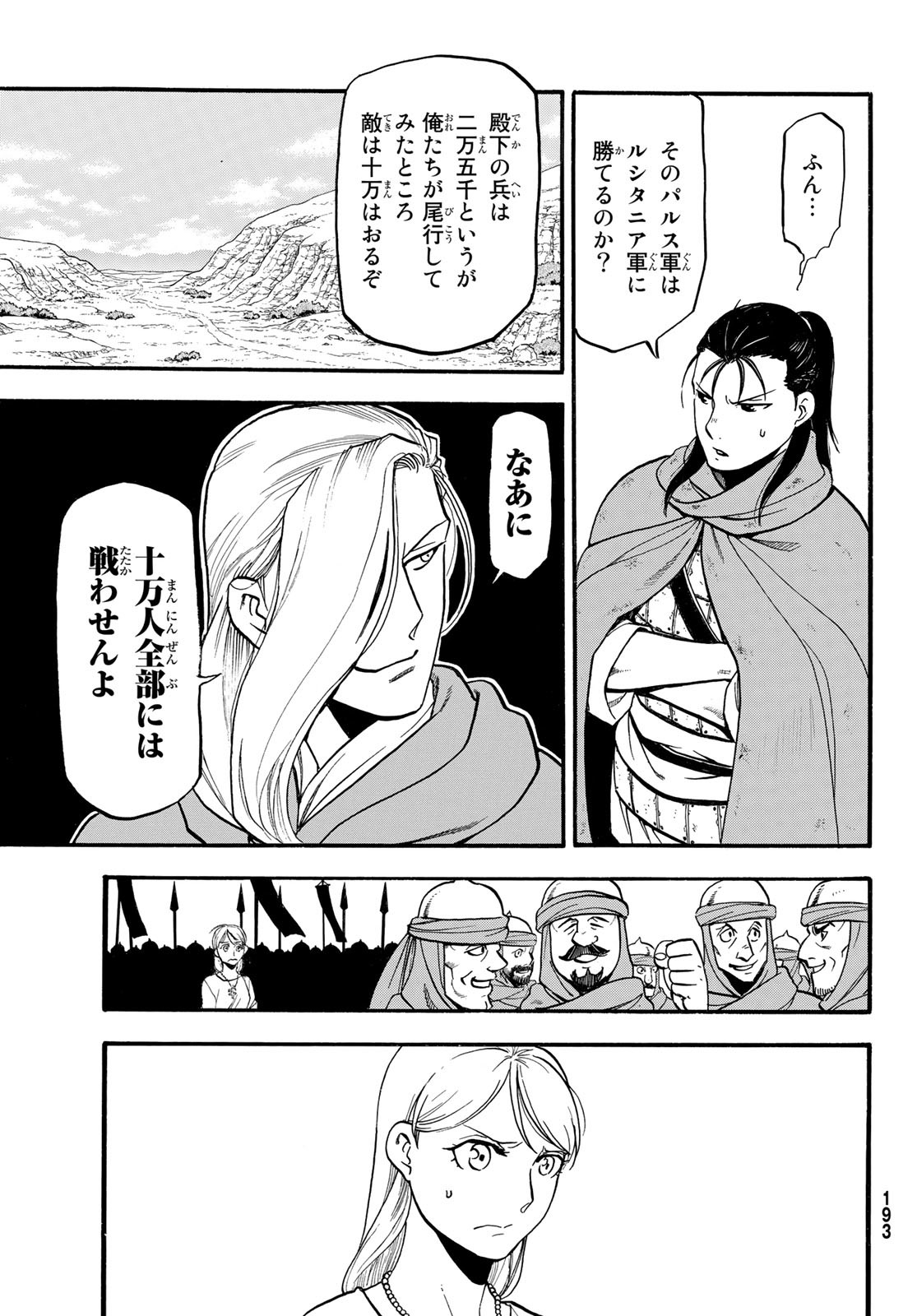 アルスラーン戦記 第116話 - Page 25