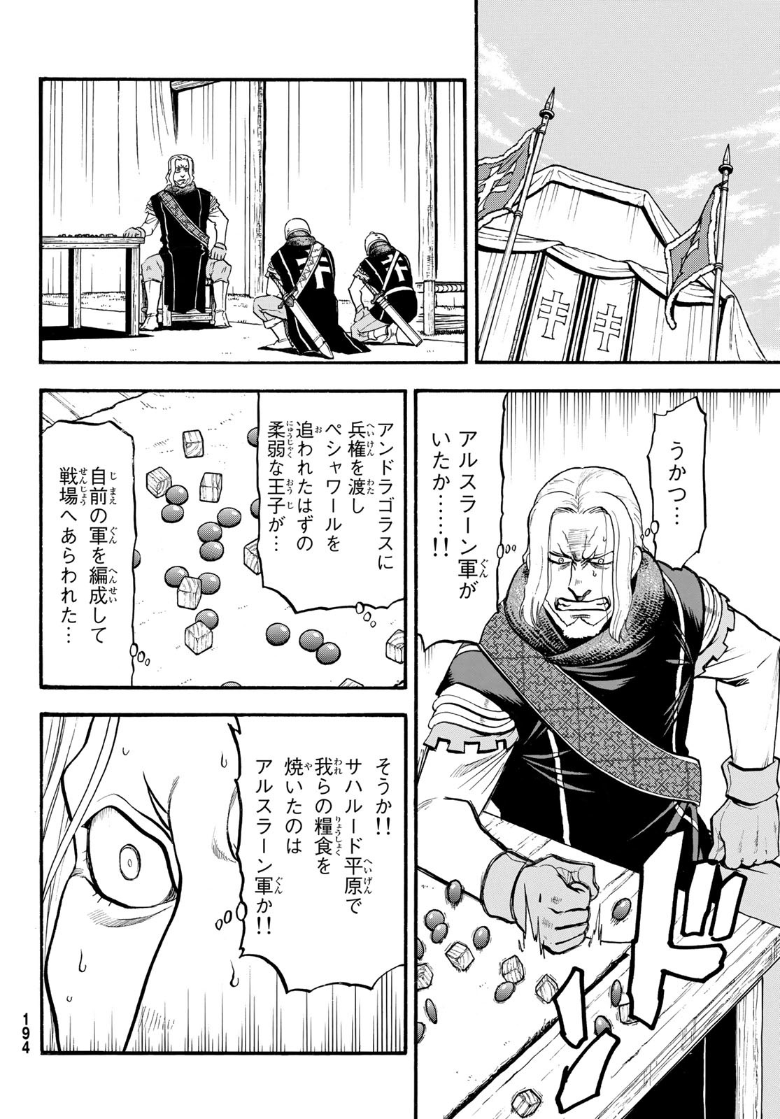 アルスラーン戦記 第116話 - Page 26