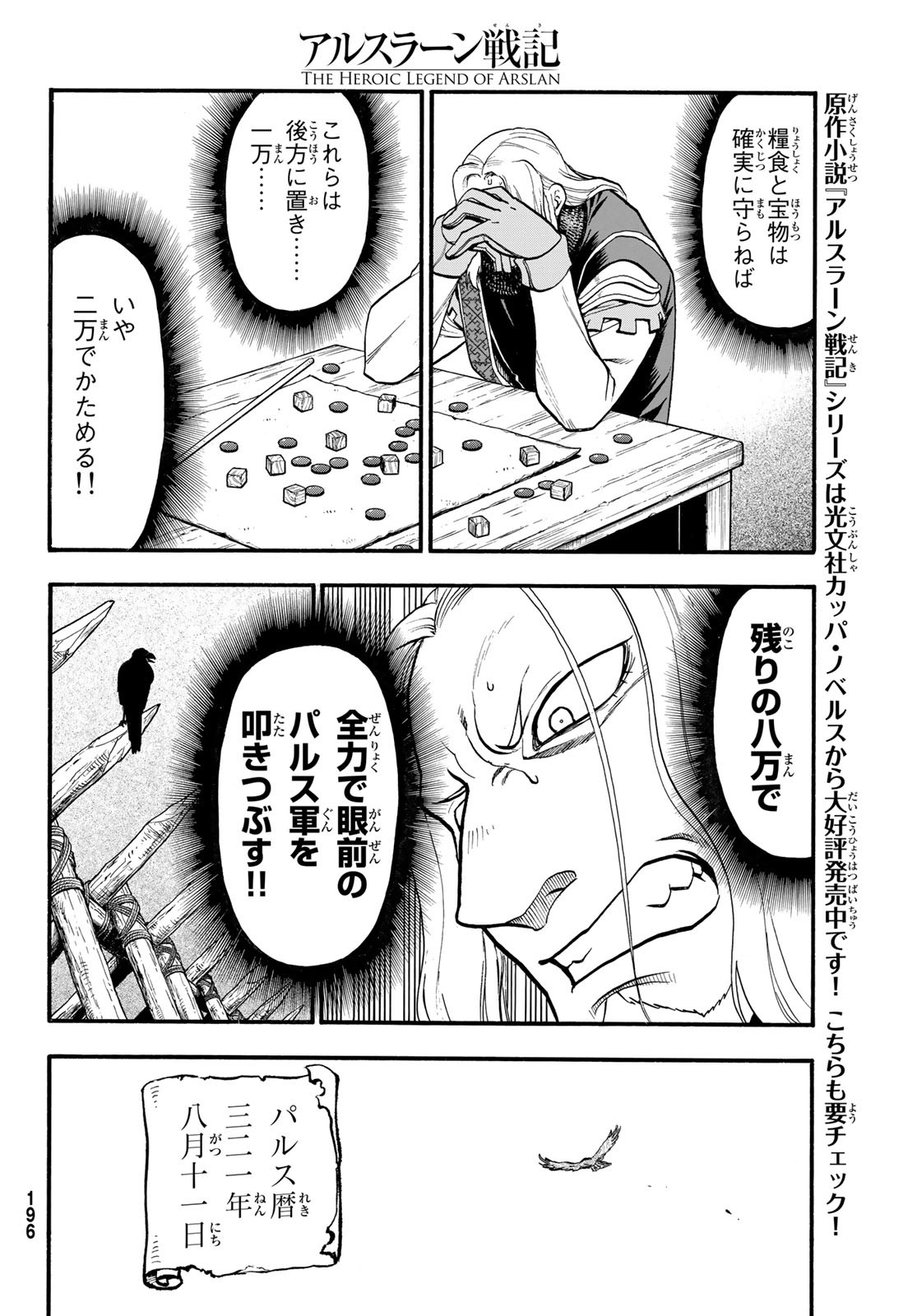 アルスラーン戦記 第116話 - Page 28