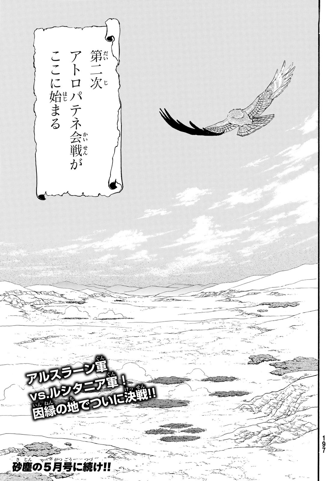 アルスラーン戦記 第116話 - Page 29