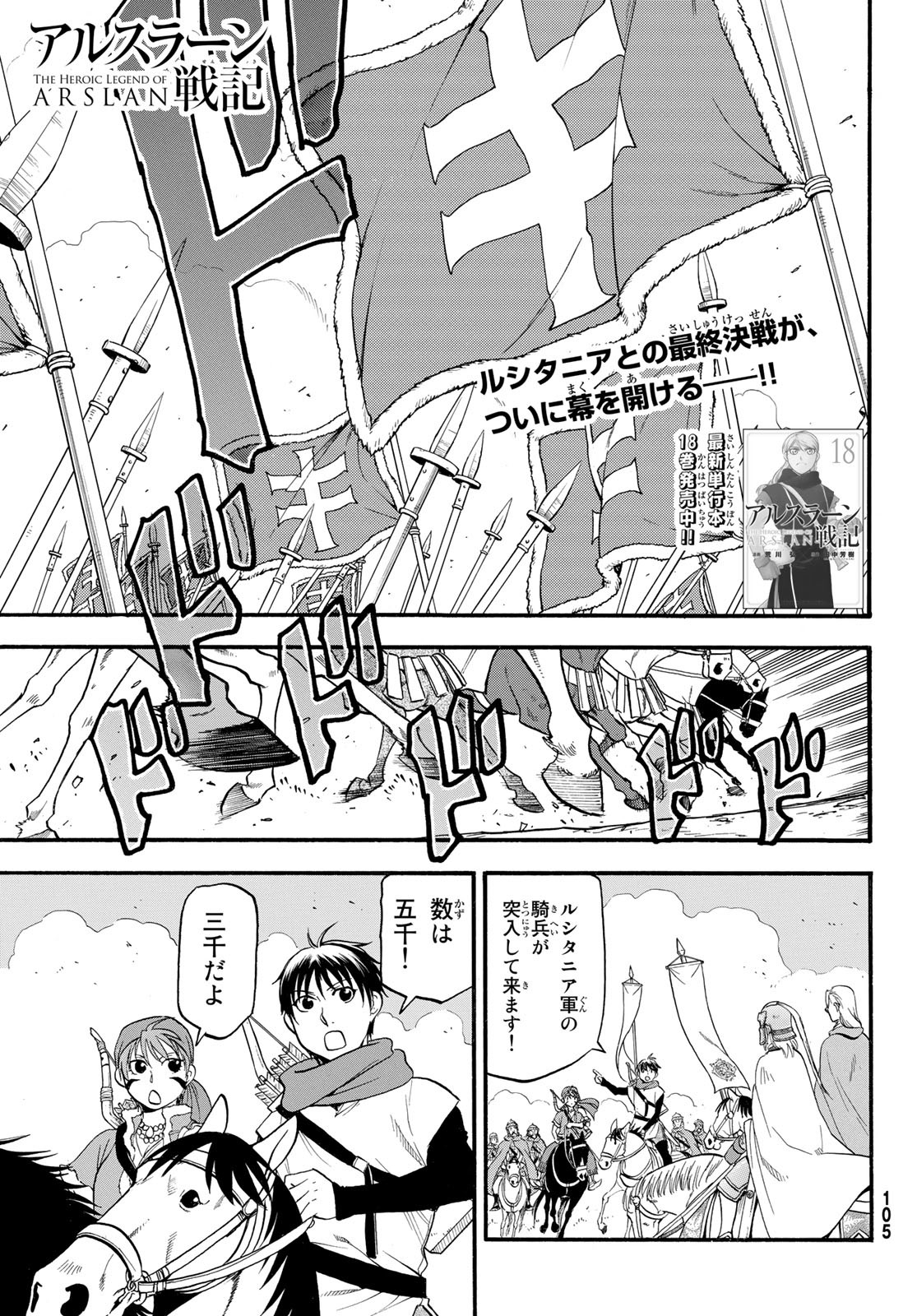 アルスラーン戦記 第117話 - Page 1