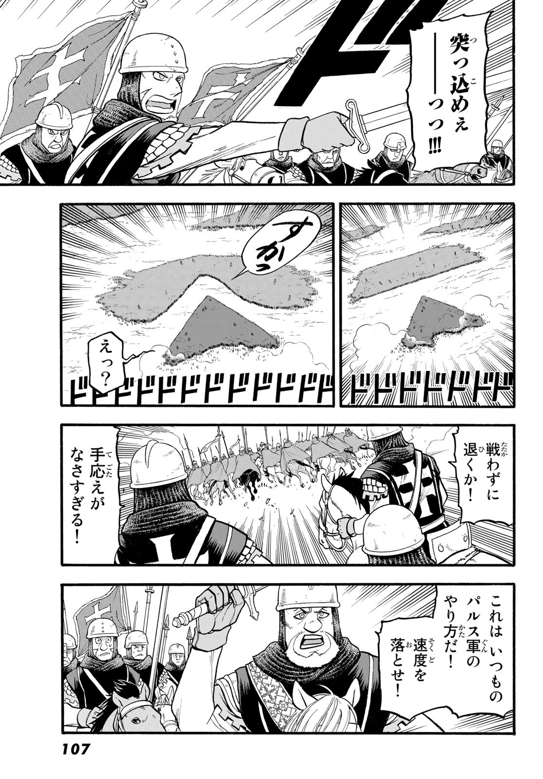 アルスラーン戦記 第117話 - Page 3