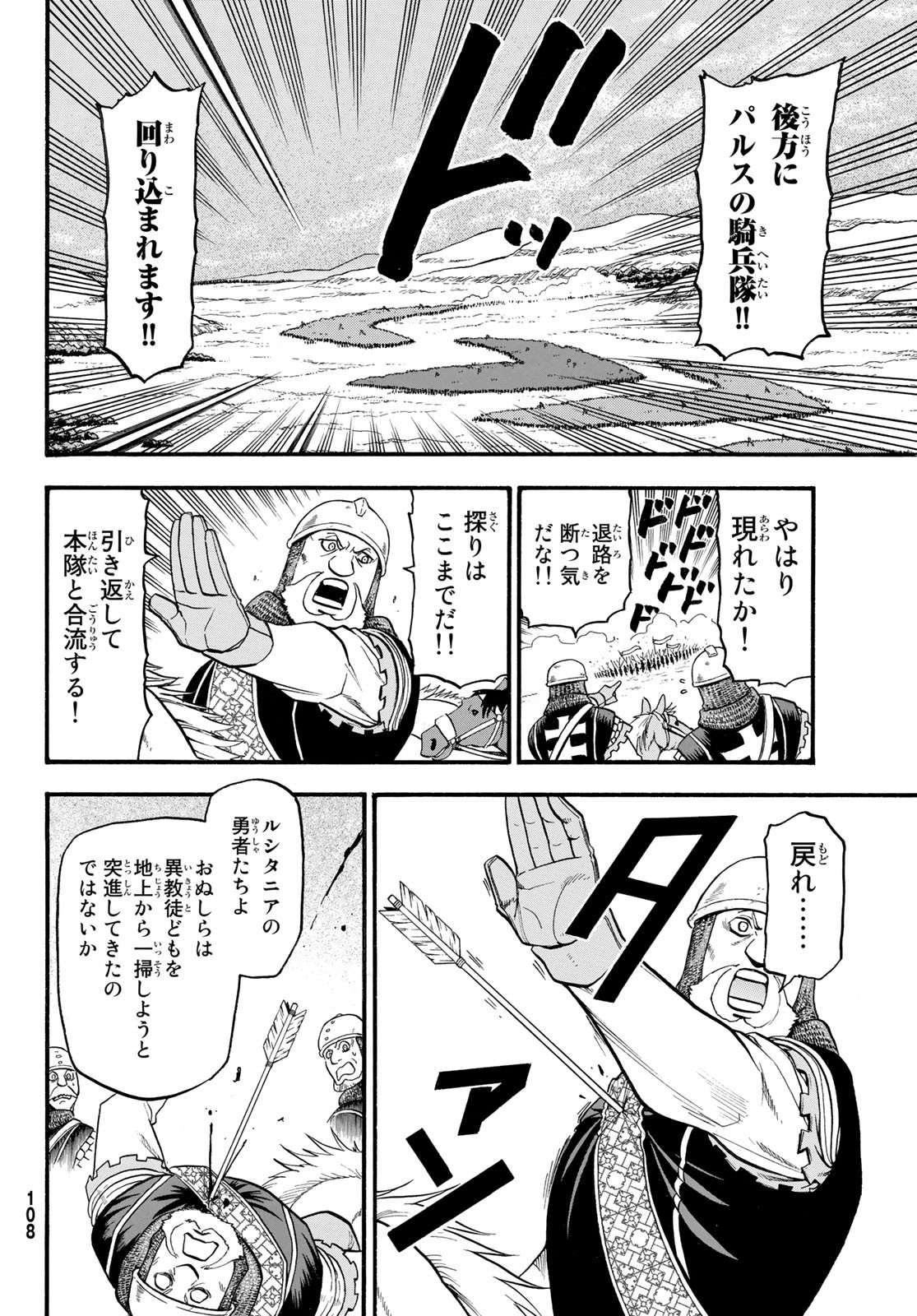 アルスラーン戦記 第117話 - Page 4