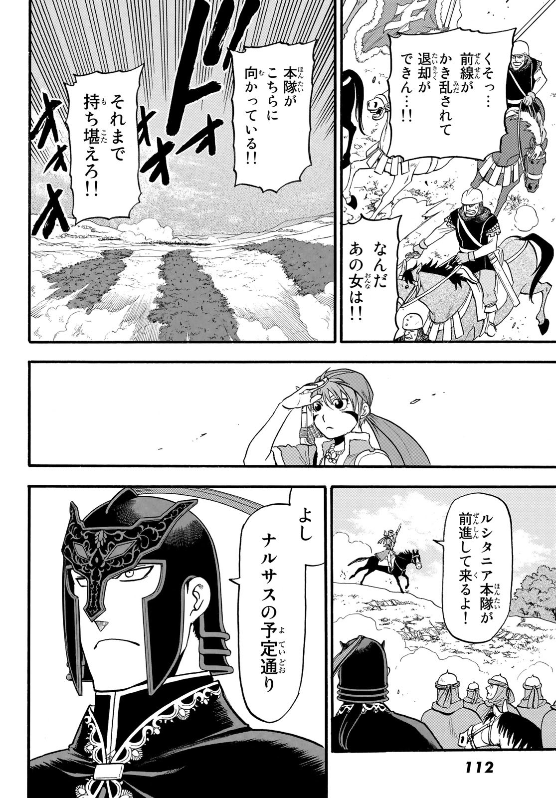 アルスラーン戦記 第117話 - Page 8