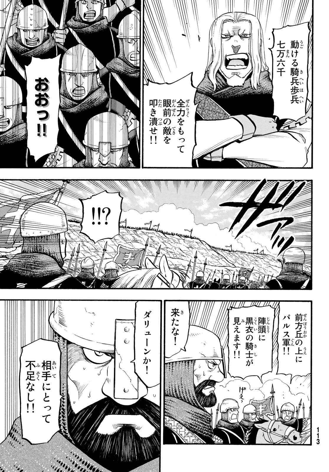 アルスラーン戦記 第117話 - Page 9