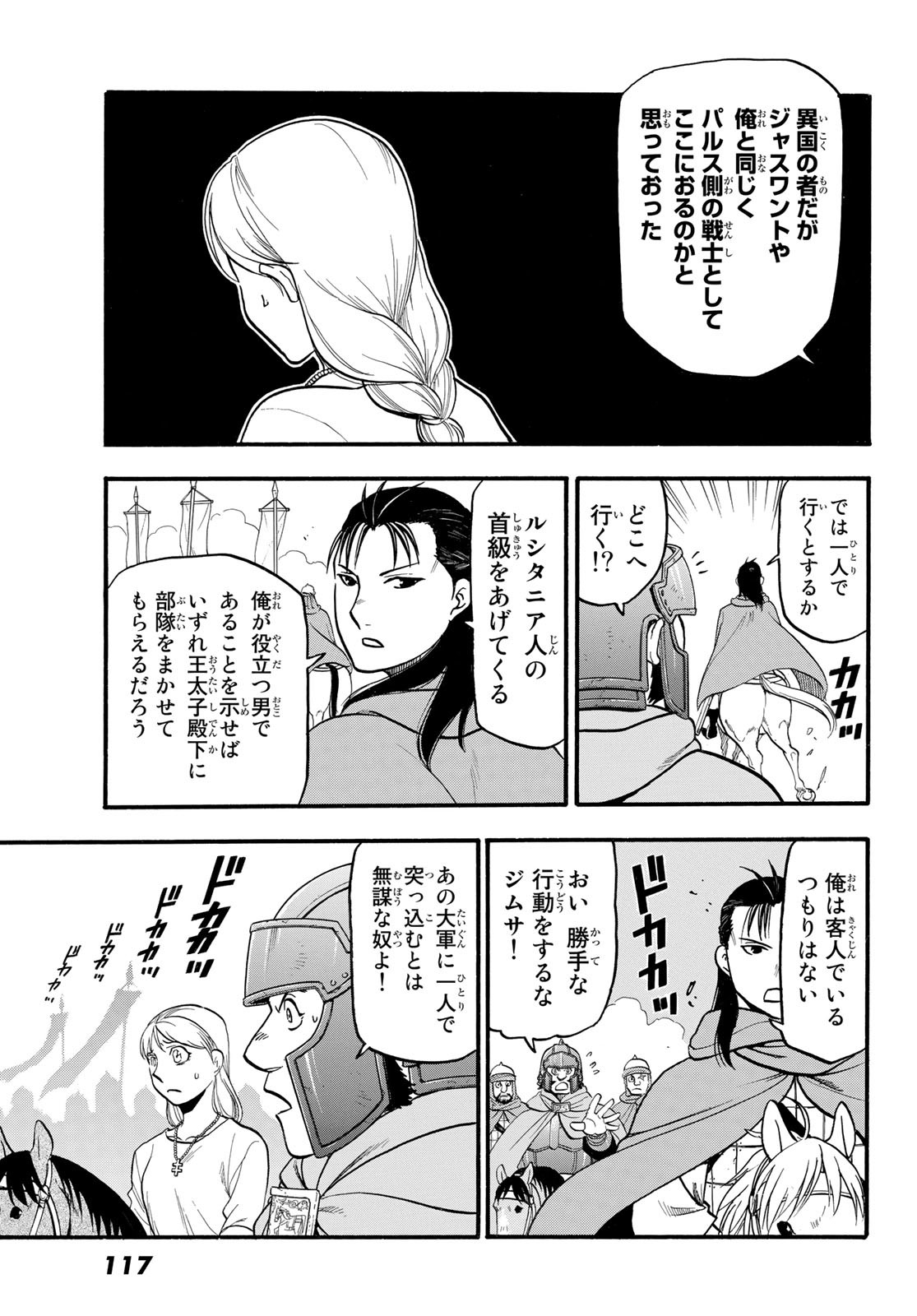 アルスラーン戦記 第117話 - Page 13