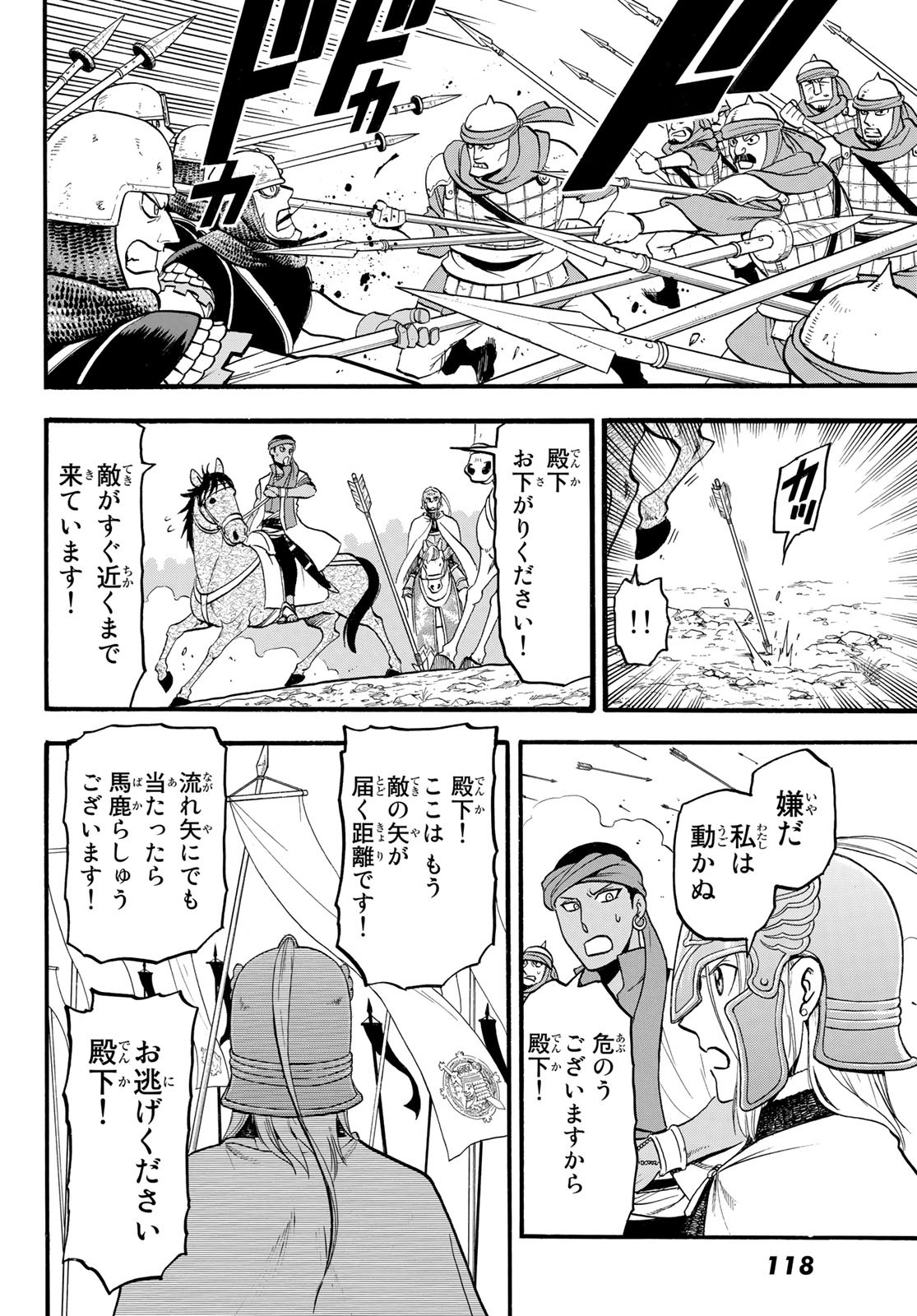 アルスラーン戦記 第117話 - Page 14