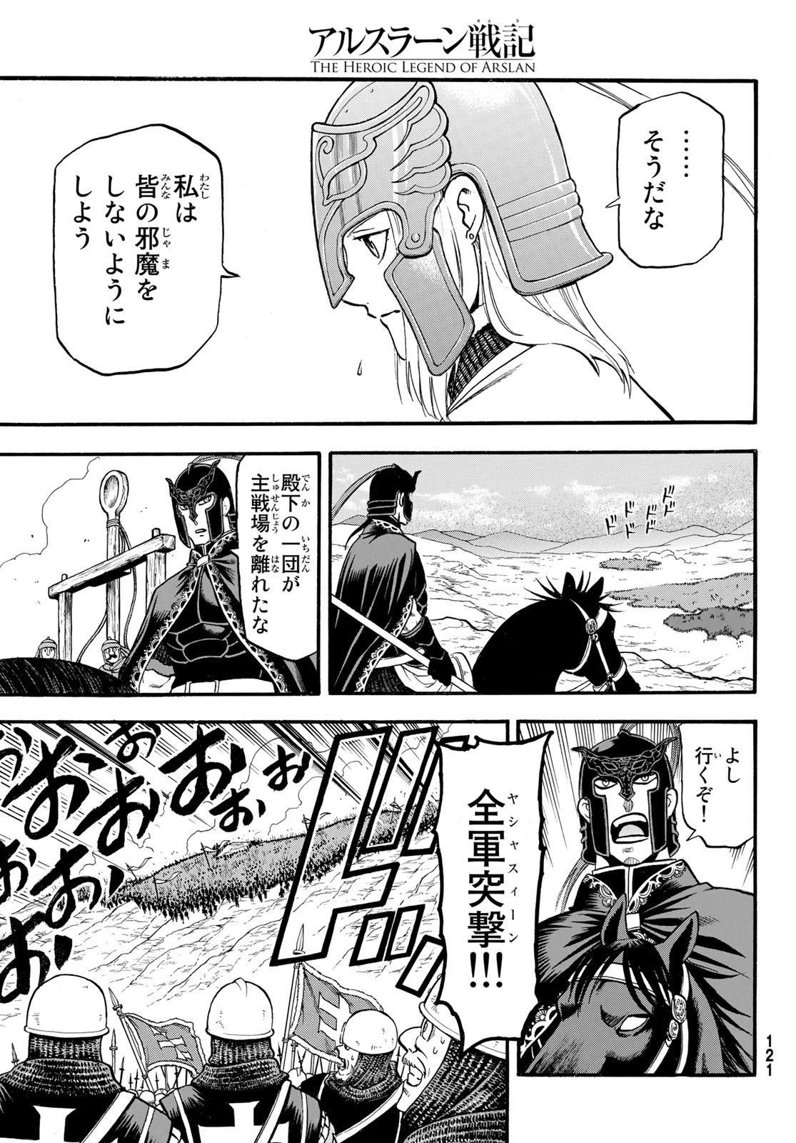 アルスラーン戦記 第117話 - Page 17