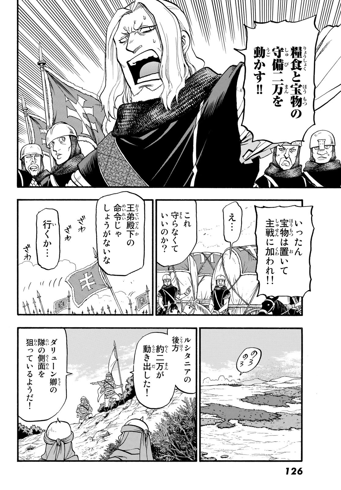 アルスラーン戦記 第117話 - Page 22