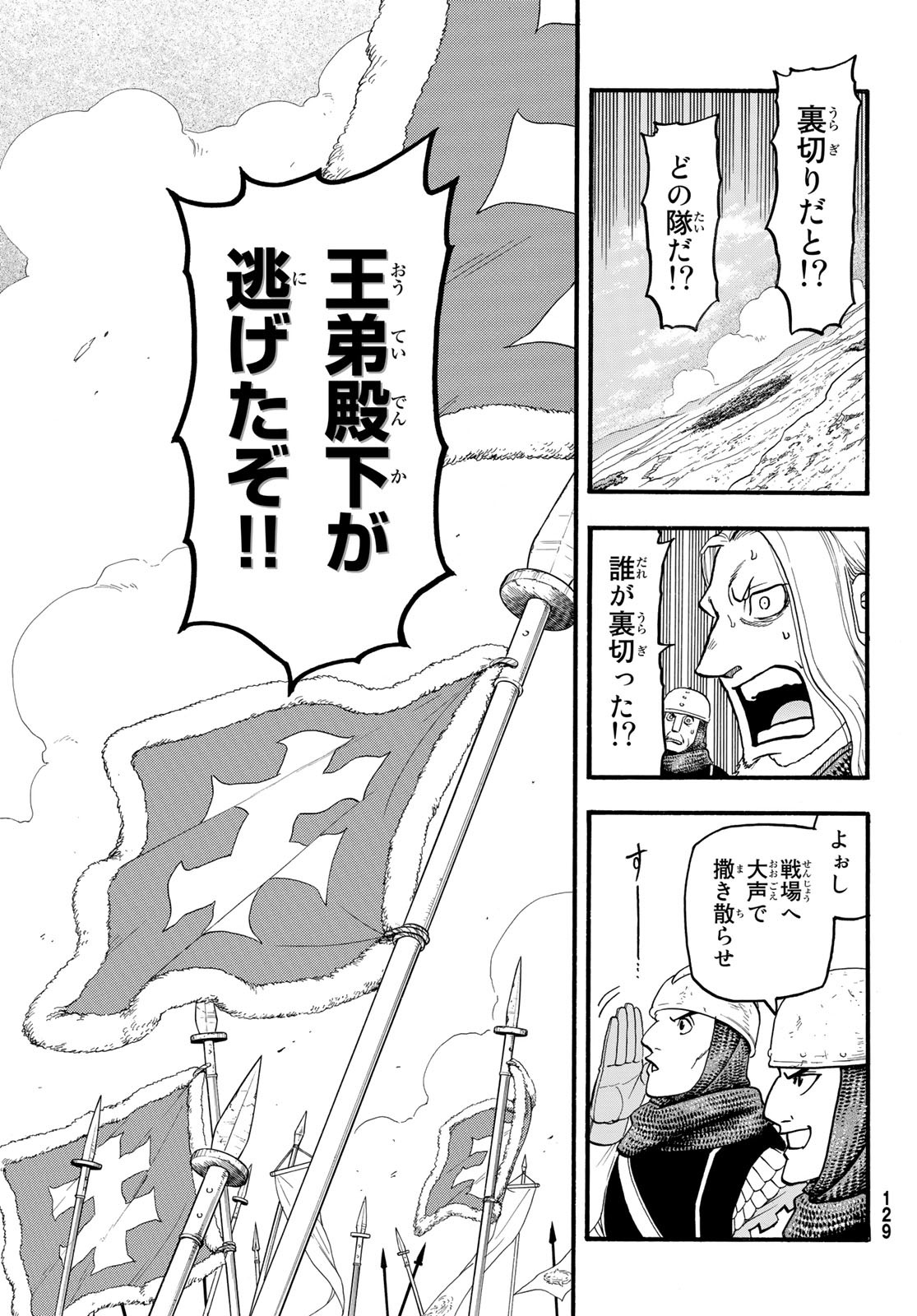 アルスラーン戦記 第117話 - Page 25