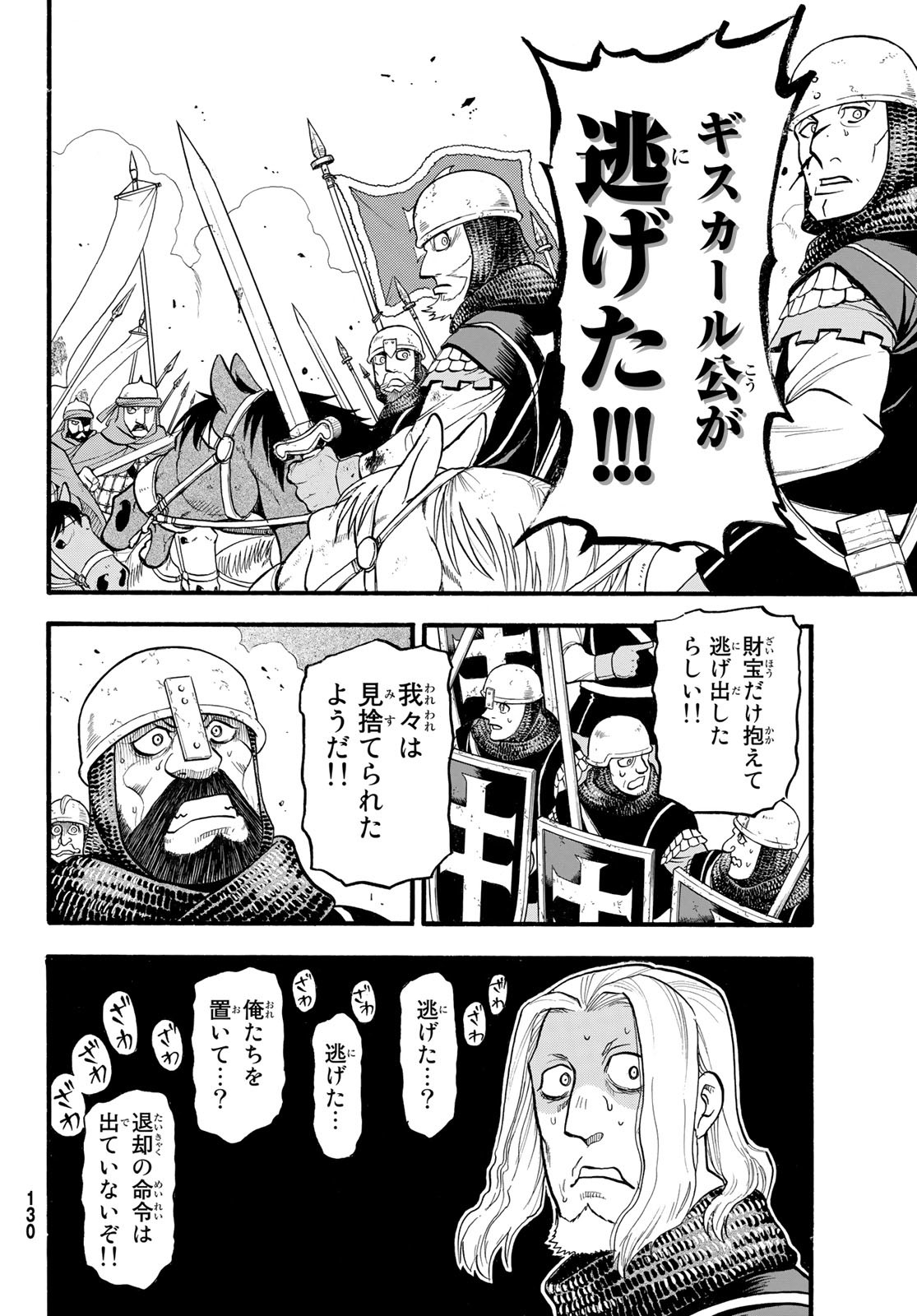 アルスラーン戦記 第117話 - Page 26