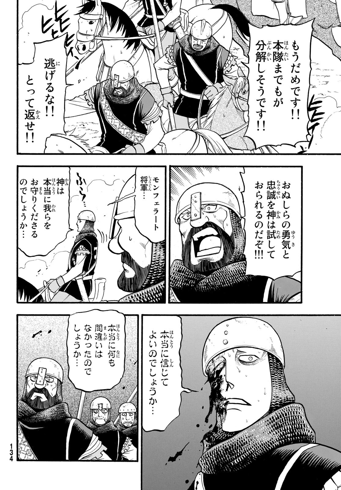 アルスラーン戦記 第117話 - Page 30