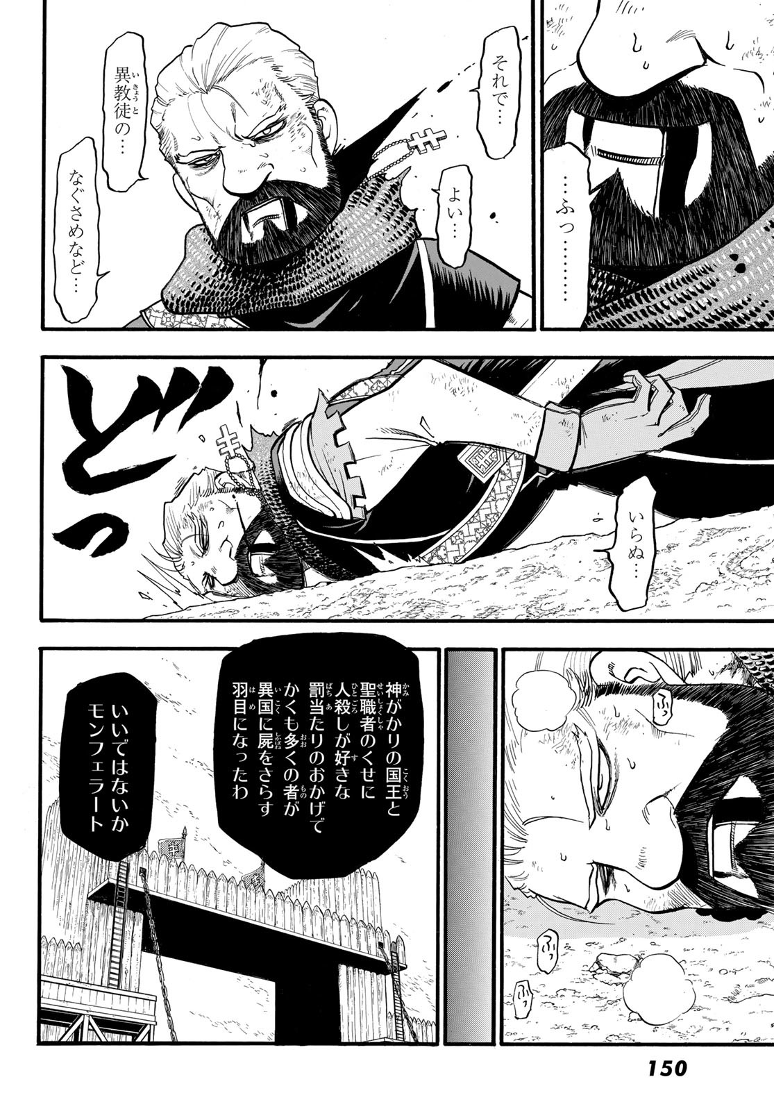 アルスラーン戦記 第118話 - Page 12