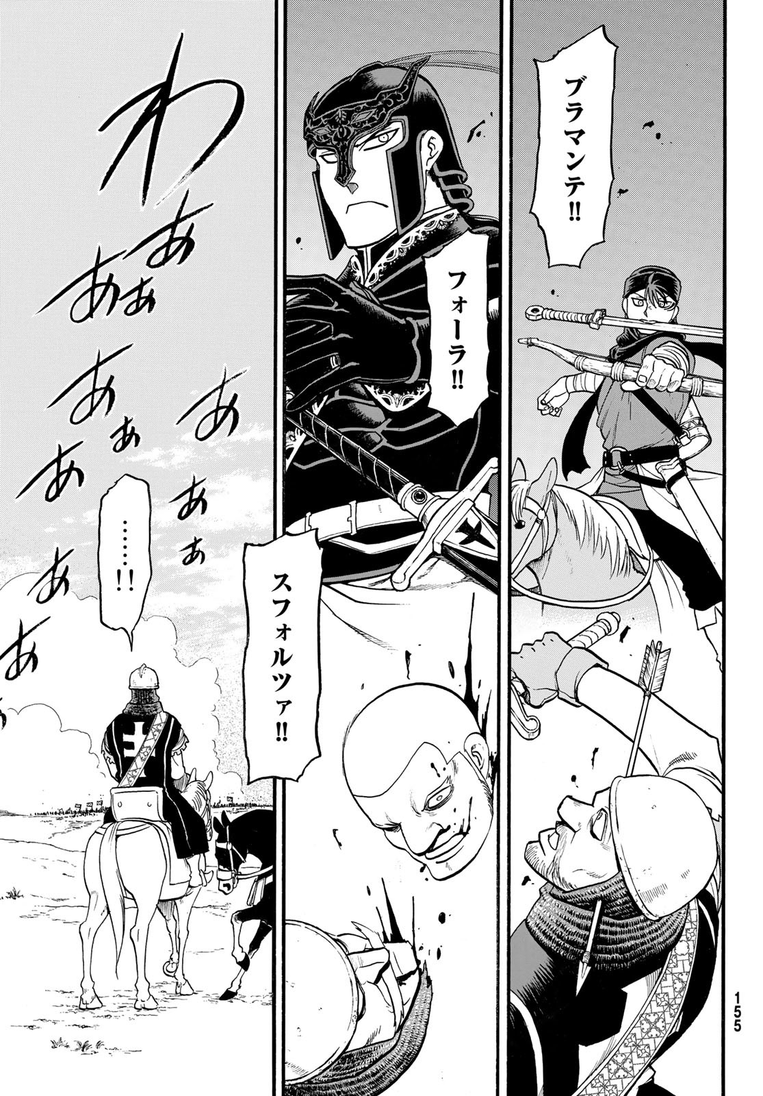 アルスラーン戦記 第118話 - Page 17