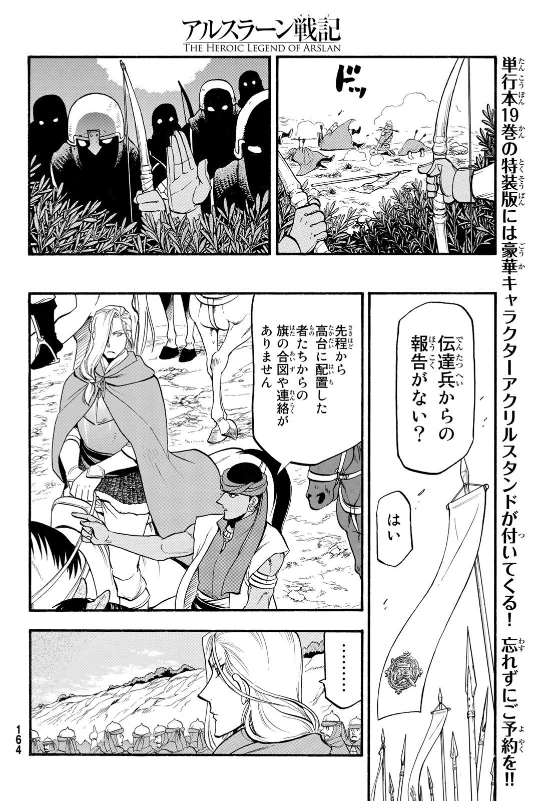 アルスラーン戦記 第118話 - Page 26