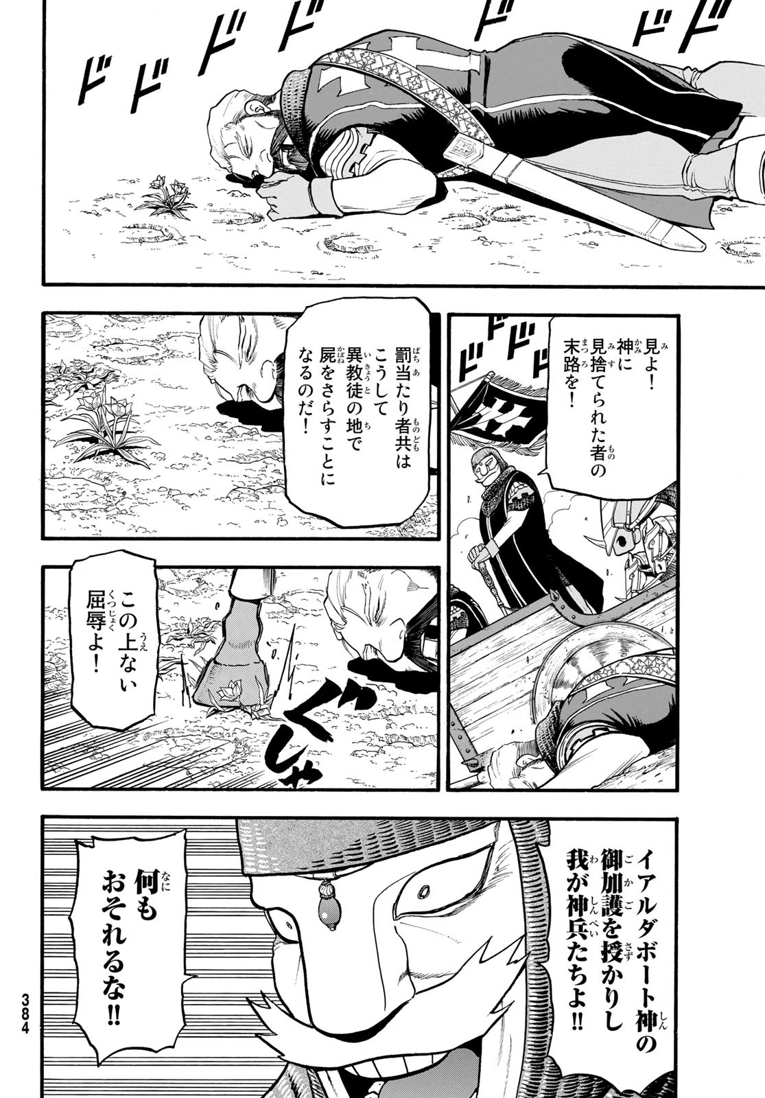 アルスラーン戦記 第119話 - Page 2