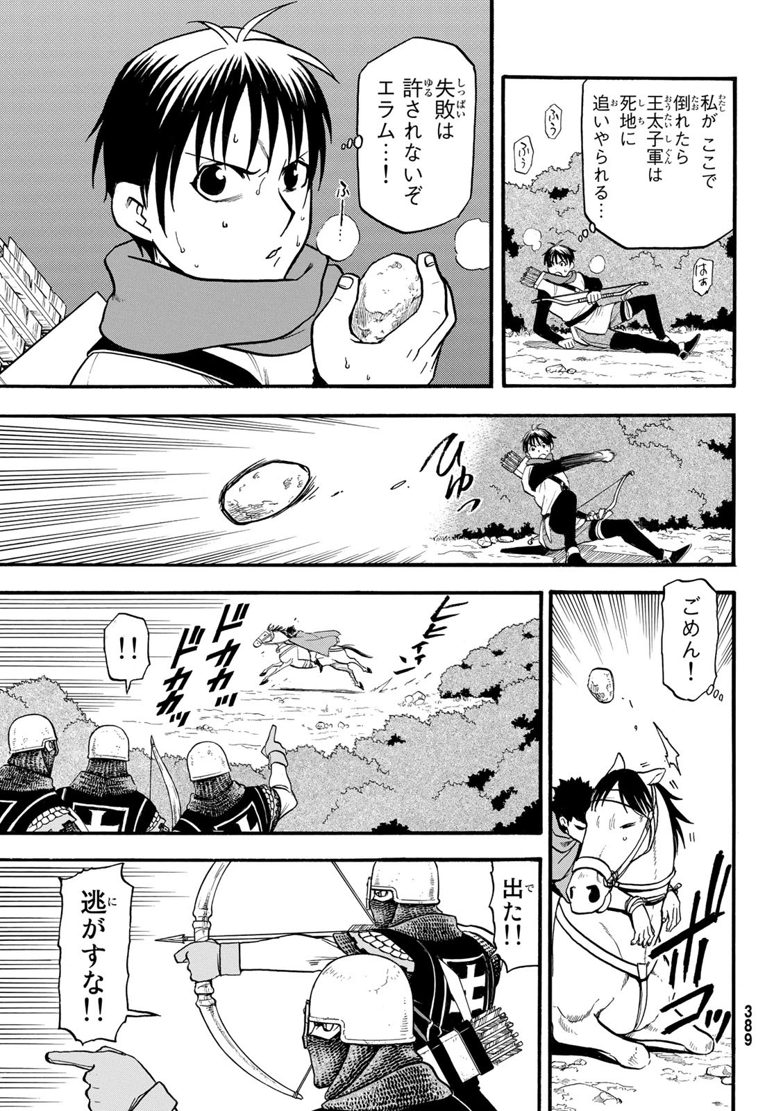 アルスラーン戦記 第119話 - Page 7