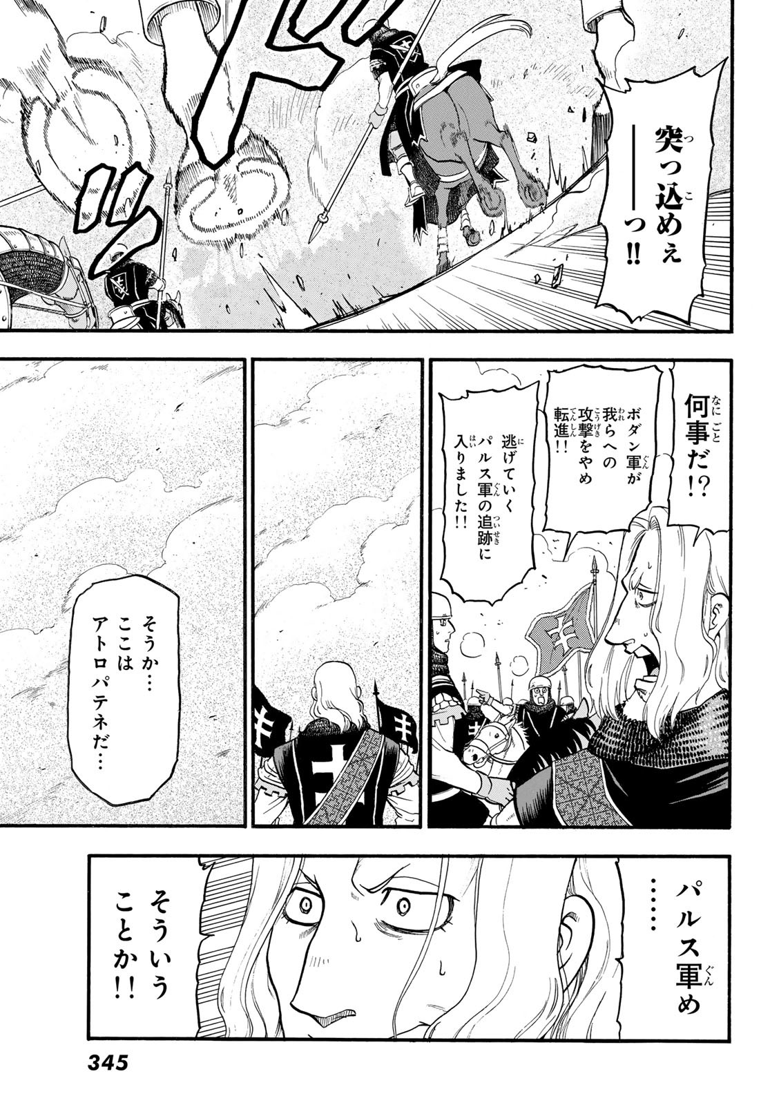 アルスラーン戦記 第121話 - Page 13