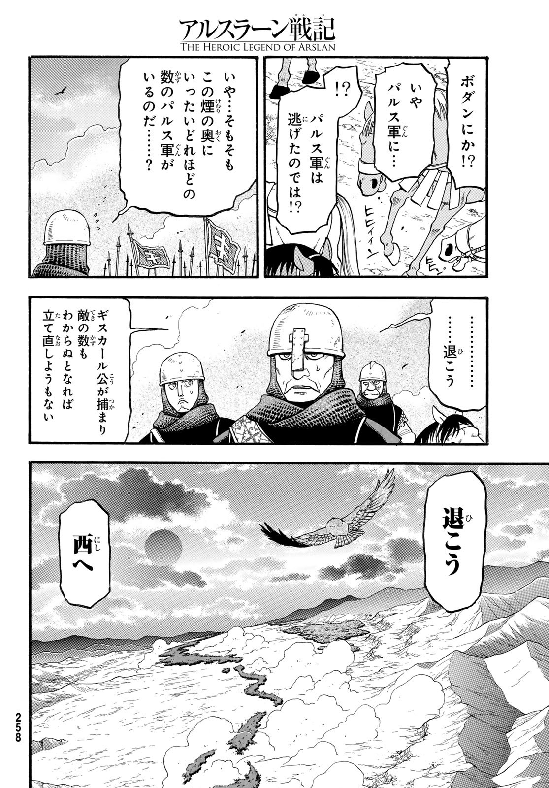 アルスラーン戦記 第122話 - Page 2