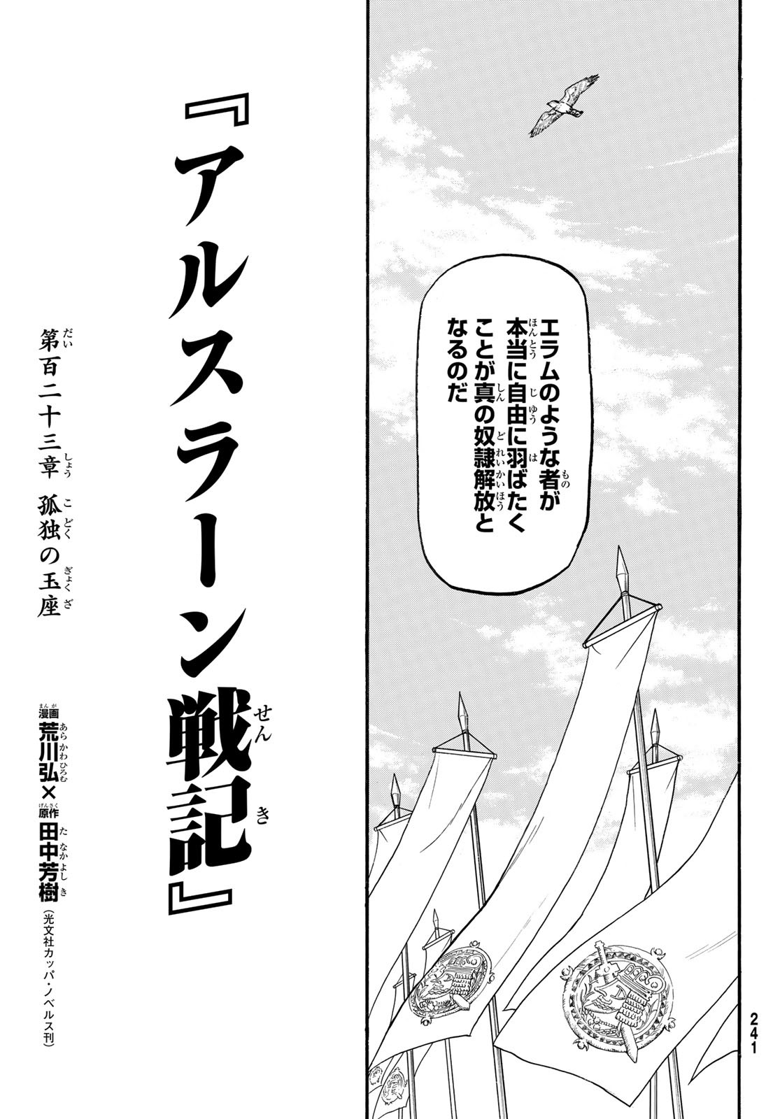 アルスラーン戦記 第123話 - Page 15