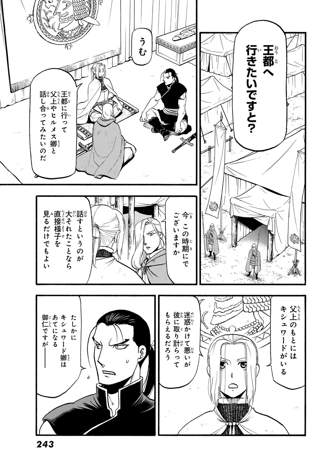 アルスラーン戦記 第123話 - Page 17