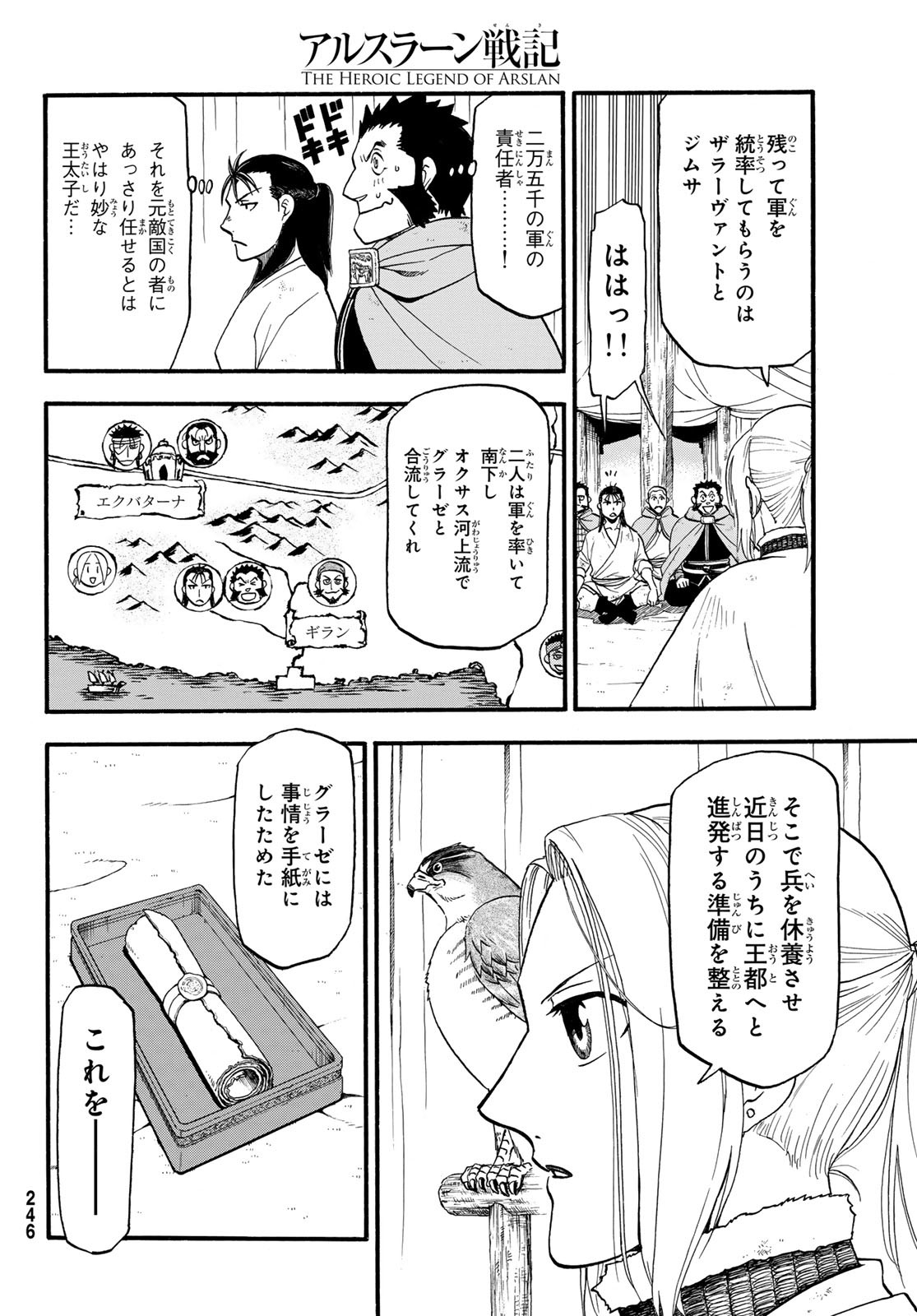 アルスラーン戦記 第123話 - Page 20