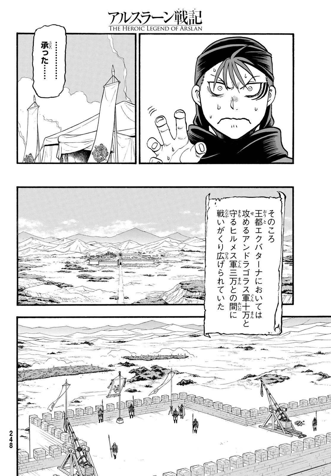 アルスラーン戦記 第123話 - Page 22