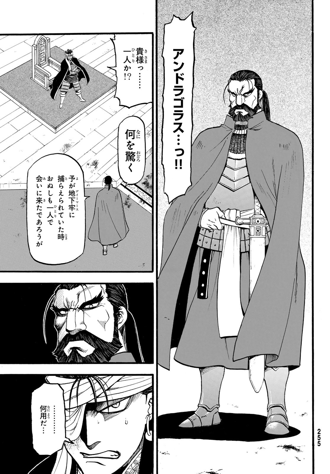 アルスラーン戦記 第123話 - Page 29