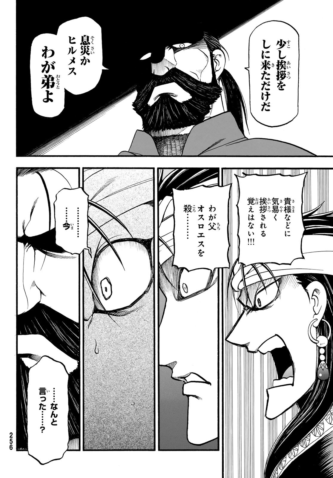 アルスラーン戦記 第123話 - Page 30